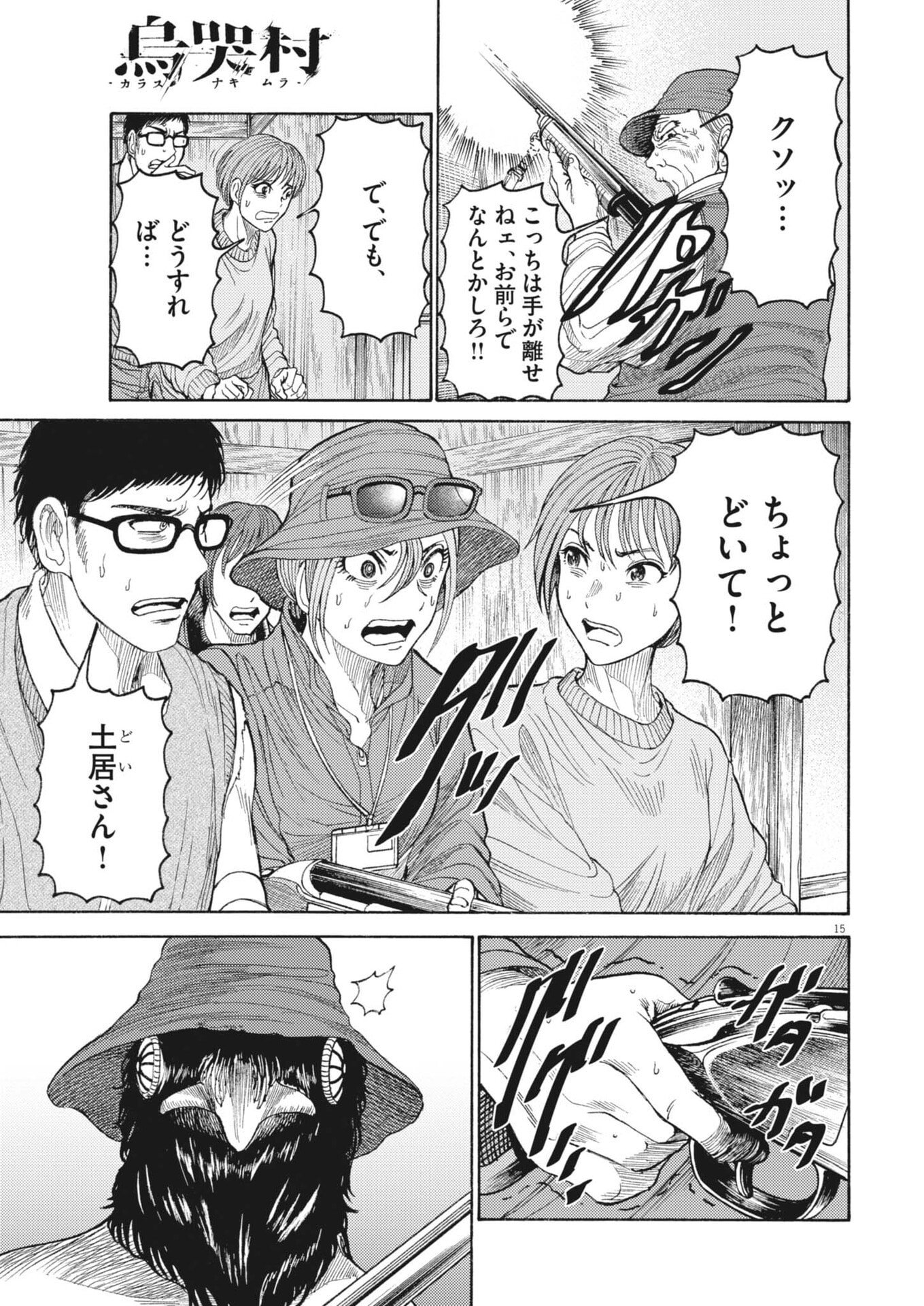 Karasunaki Mura - Chapter 15 - Page 15