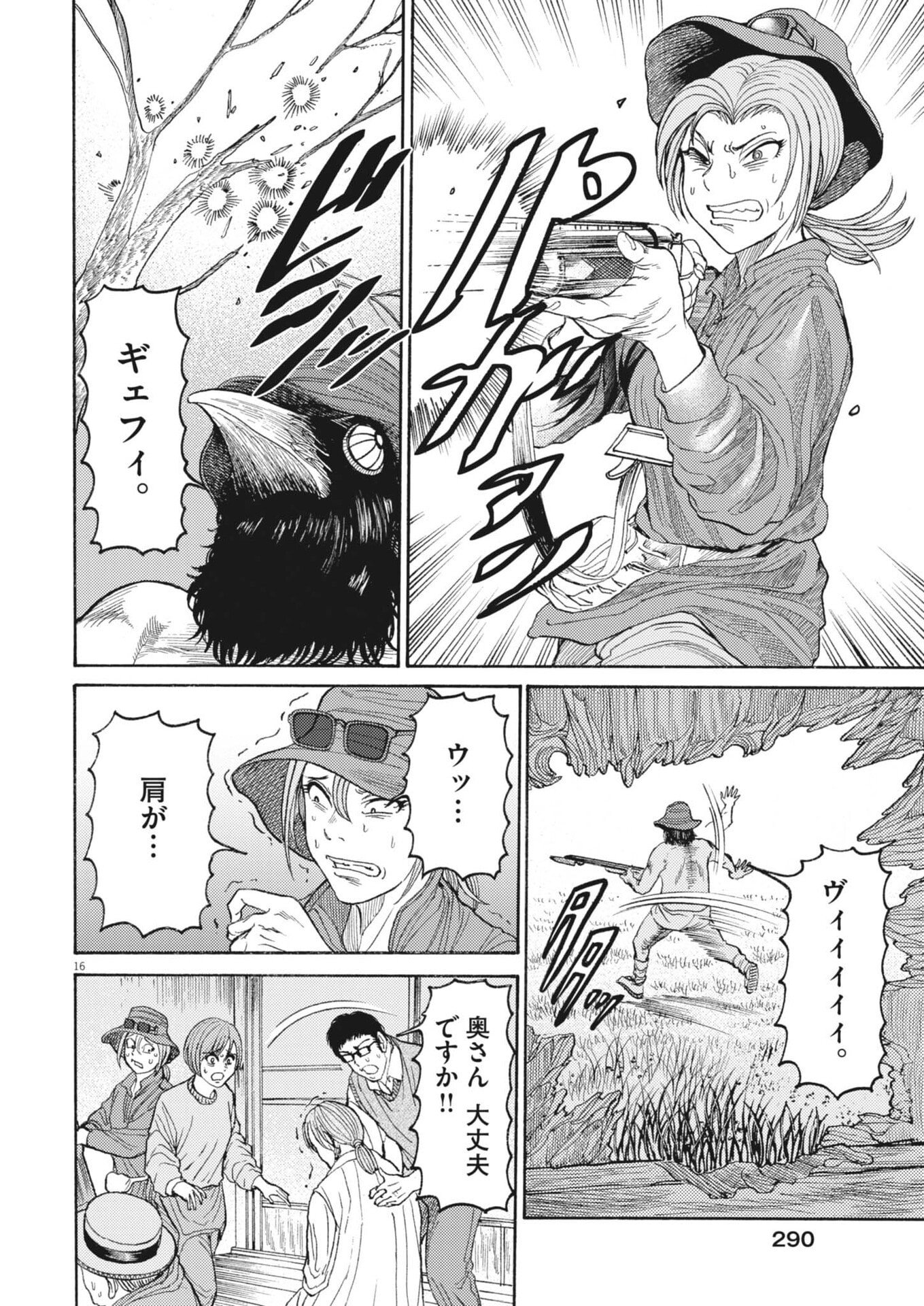 Karasunaki Mura - Chapter 15 - Page 16