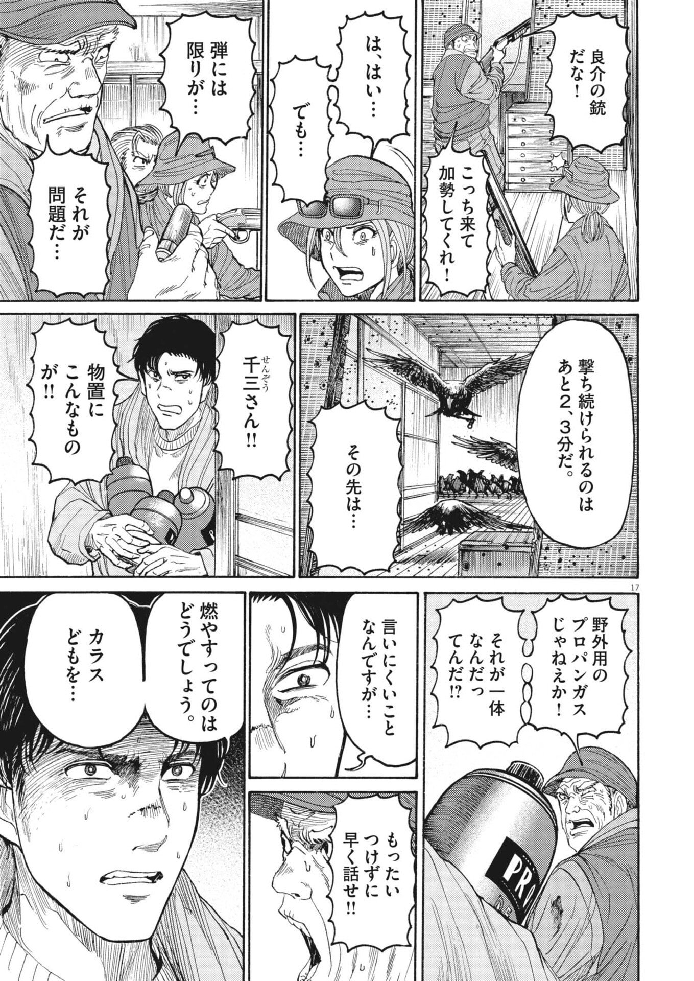 Karasunaki Mura - Chapter 15 - Page 17