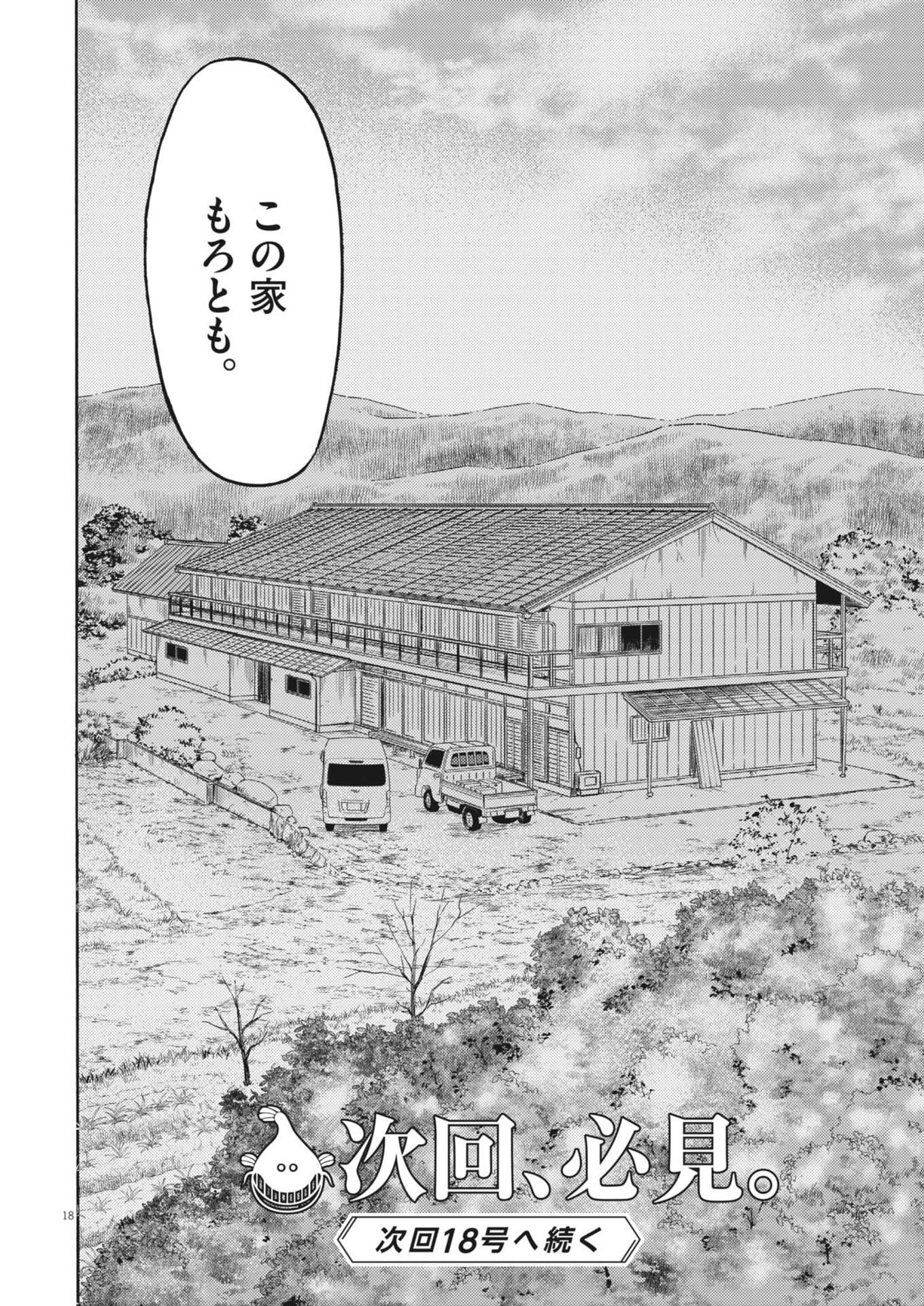 Karasunaki Mura - Chapter 15 - Page 18