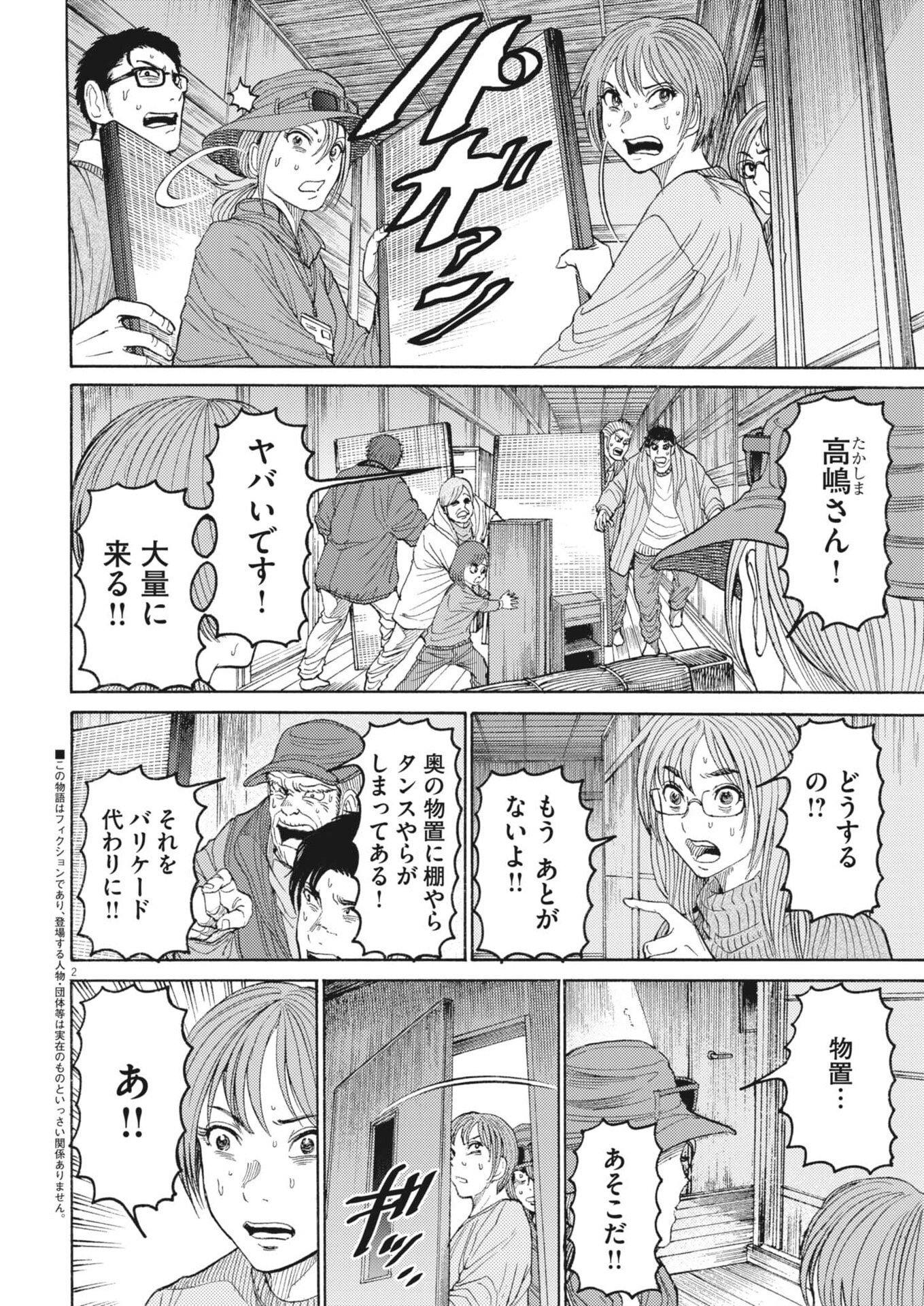 Karasunaki Mura - Chapter 15 - Page 2