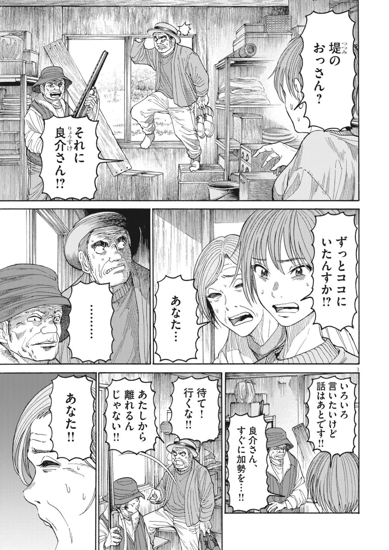 Karasunaki Mura - Chapter 15 - Page 3