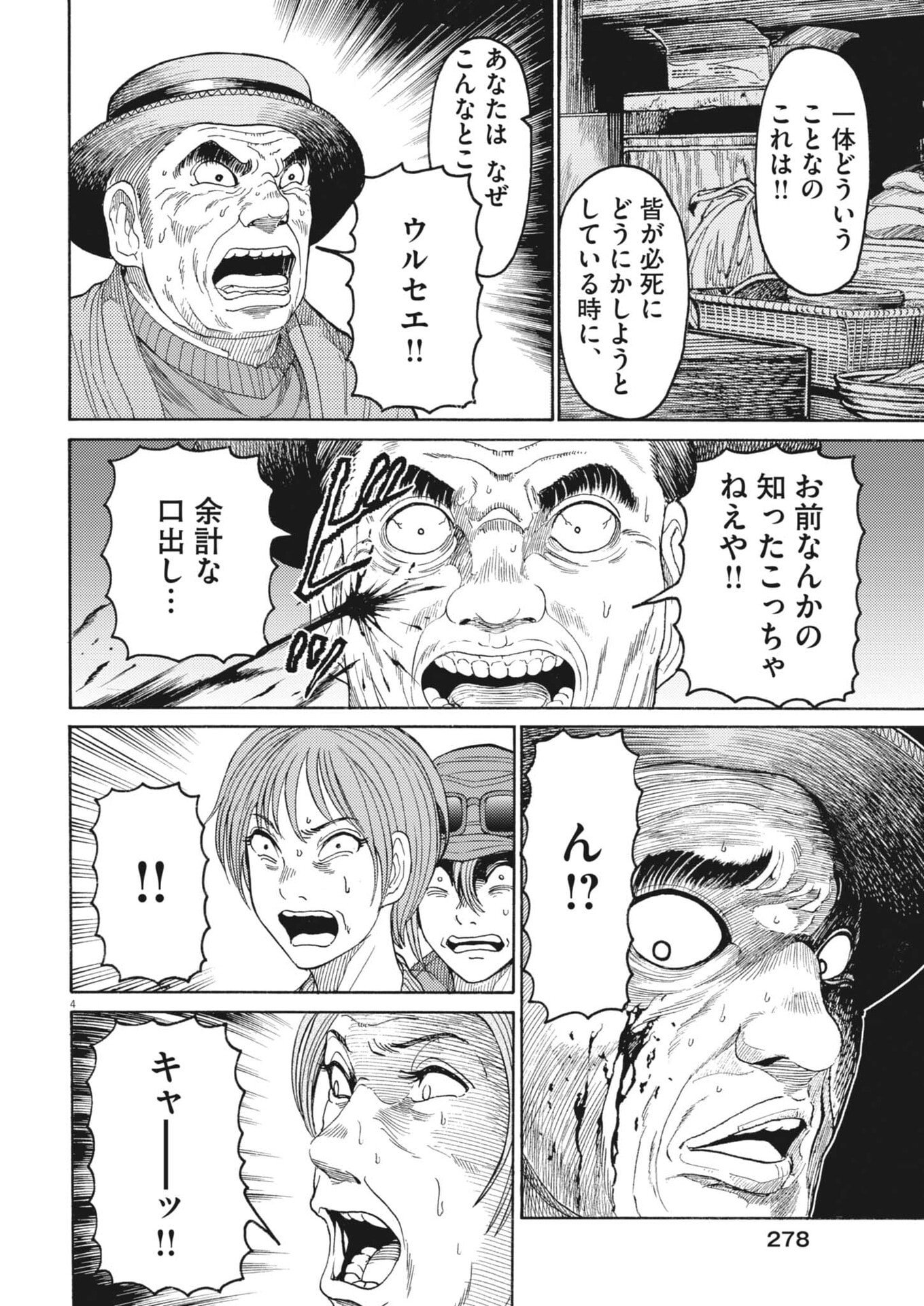 Karasunaki Mura - Chapter 15 - Page 4