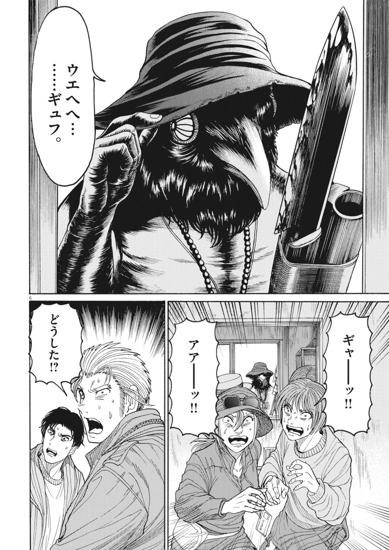 Karasunaki Mura - Chapter 15 - Page 6