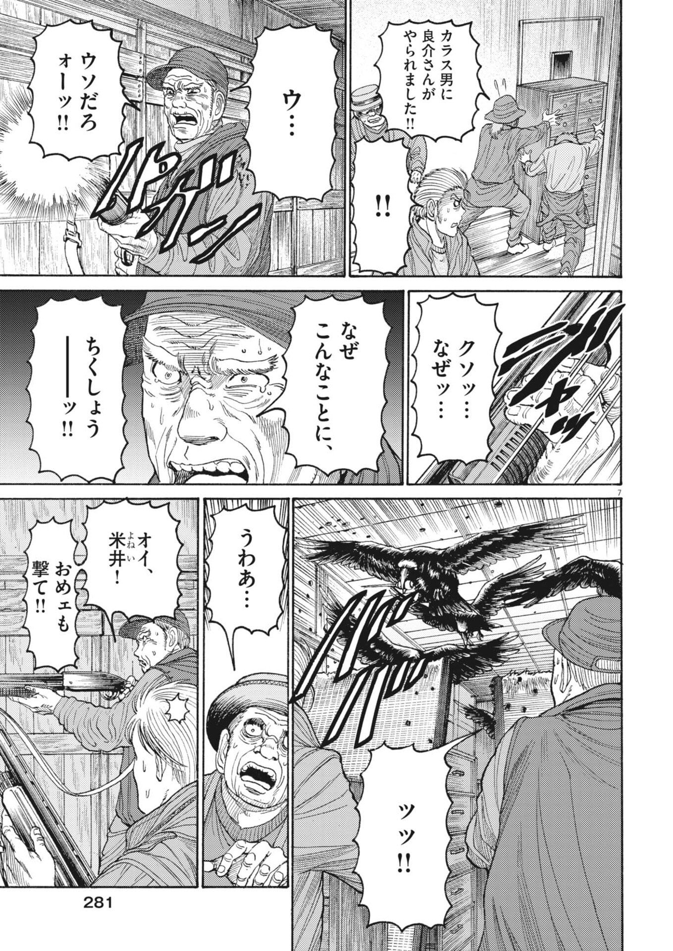 Karasunaki Mura - Chapter 15 - Page 7