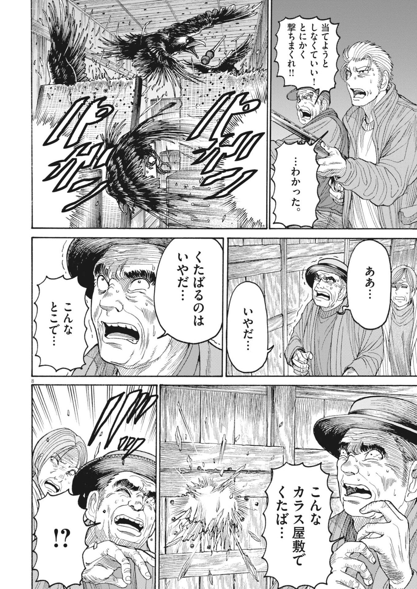 Karasunaki Mura - Chapter 15 - Page 8