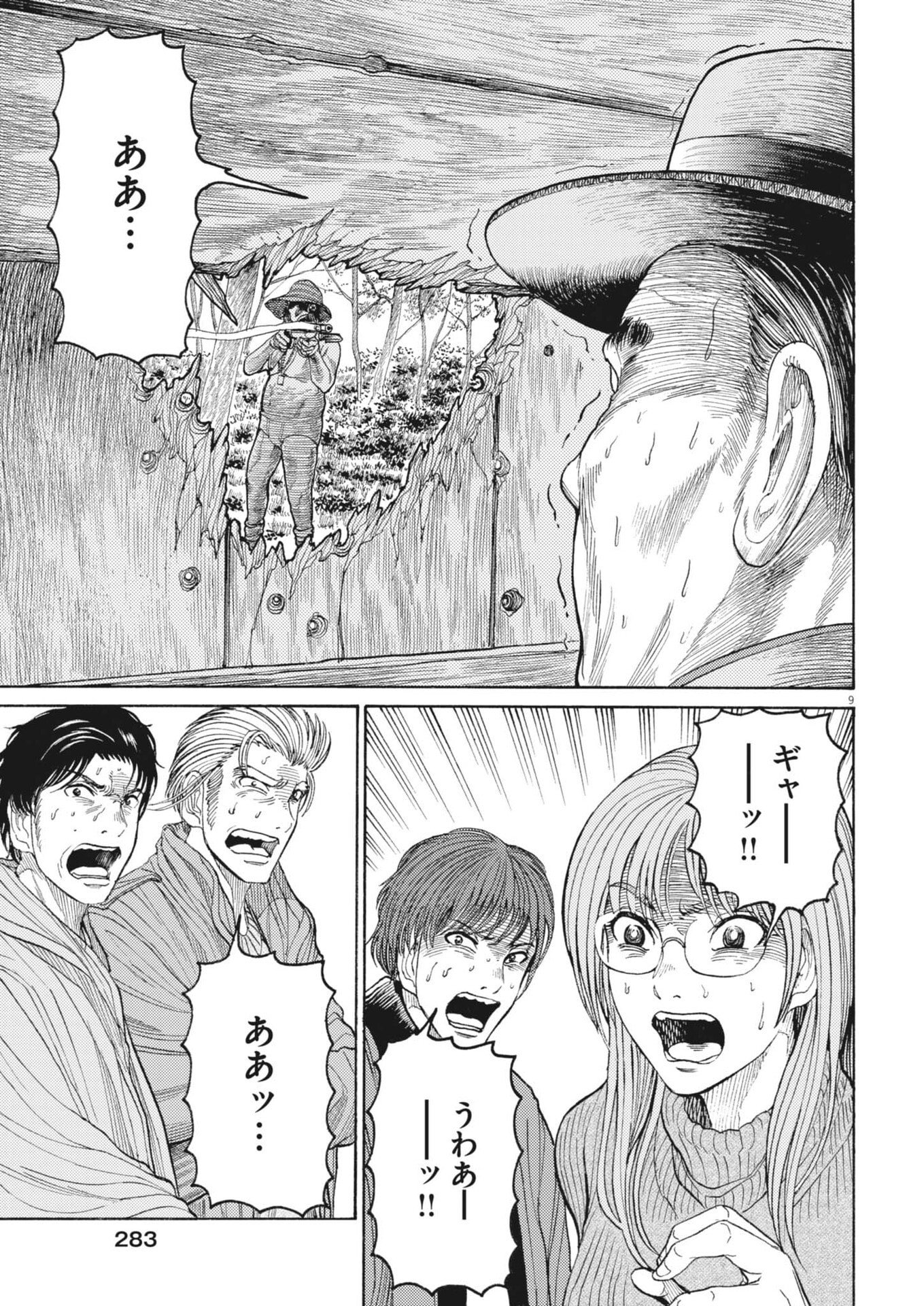 Karasunaki Mura - Chapter 15 - Page 9