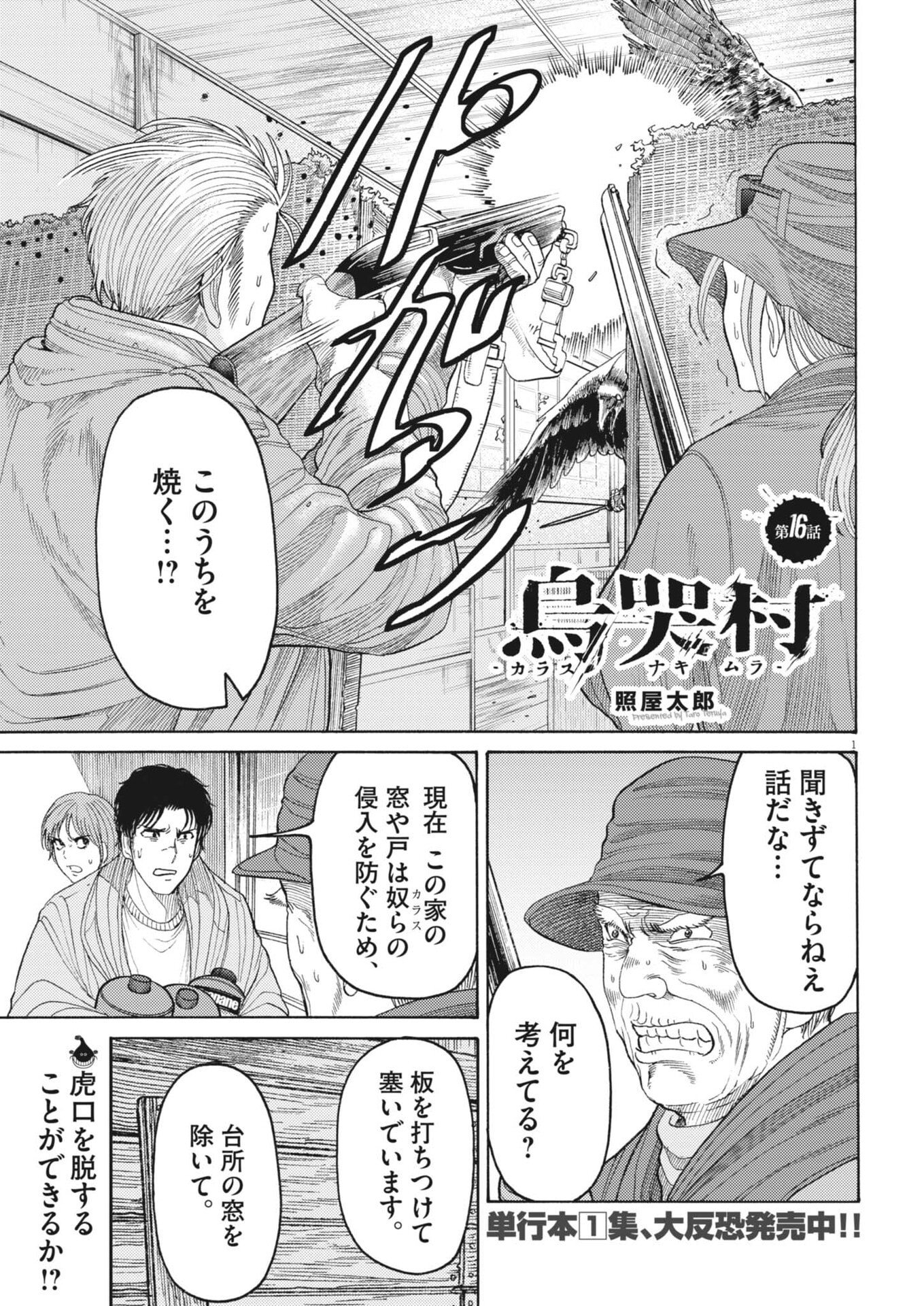 Karasunaki Mura - Chapter 16 - Page 1