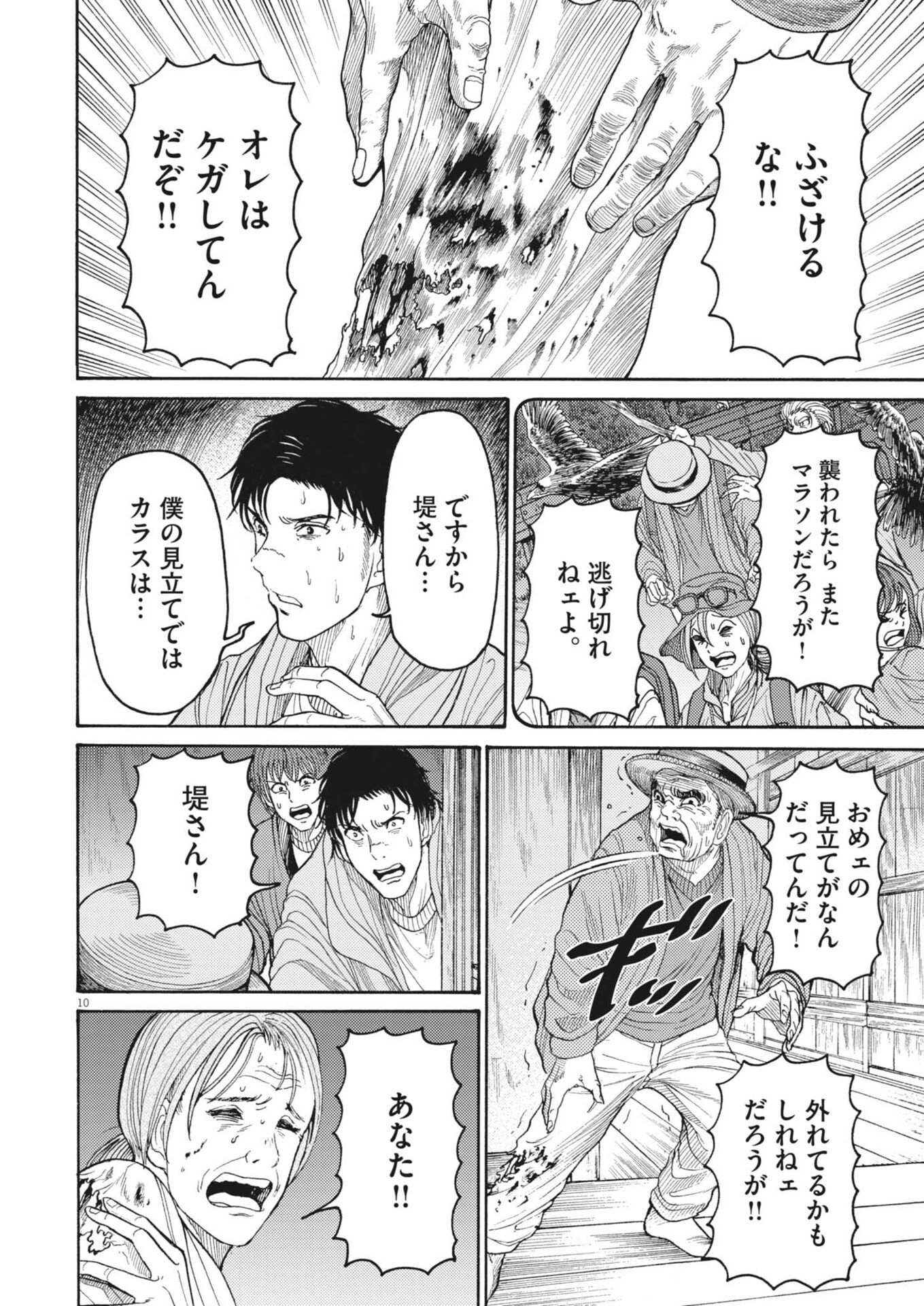 Karasunaki Mura - Chapter 16 - Page 10