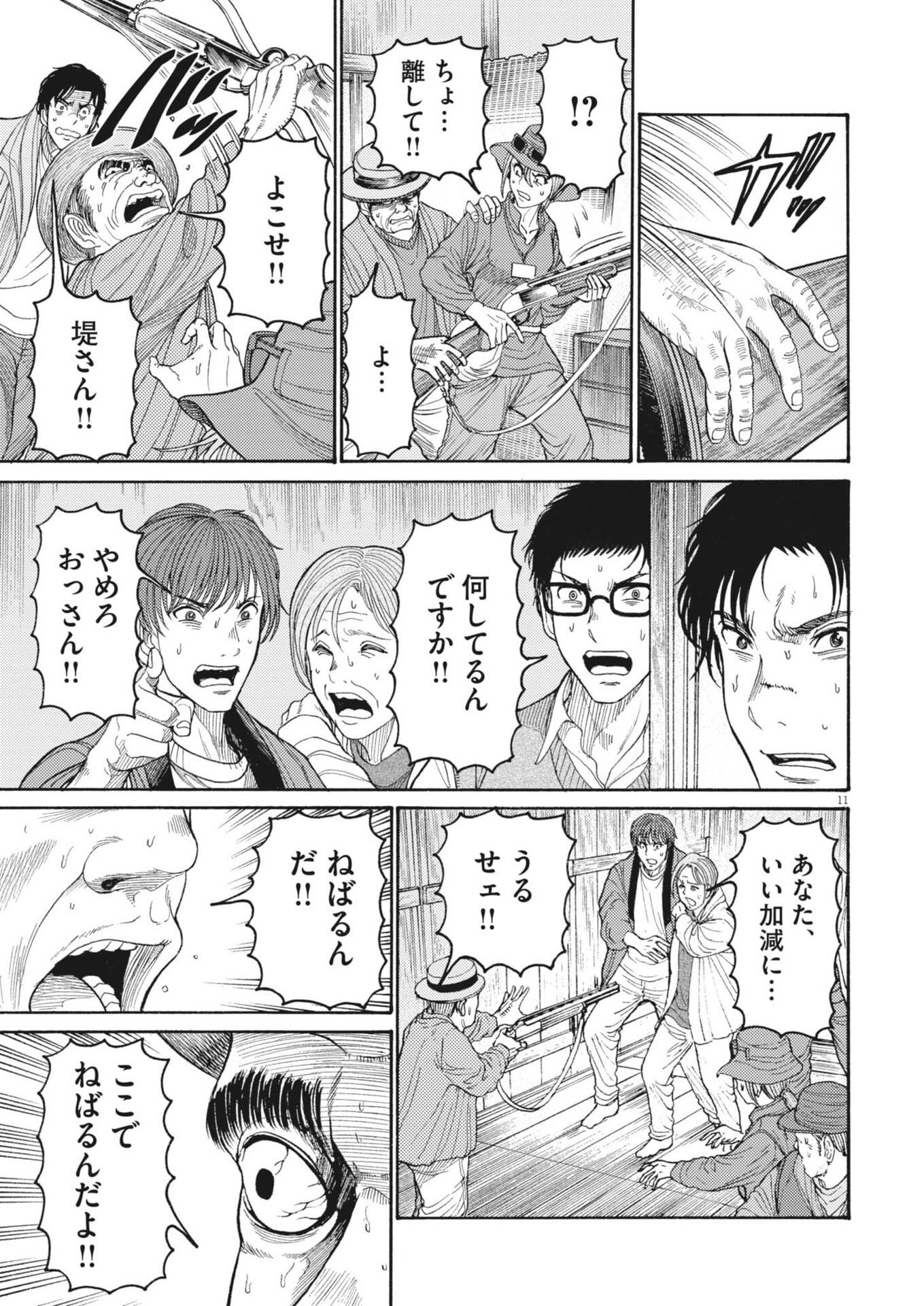 Karasunaki Mura - Chapter 16 - Page 11