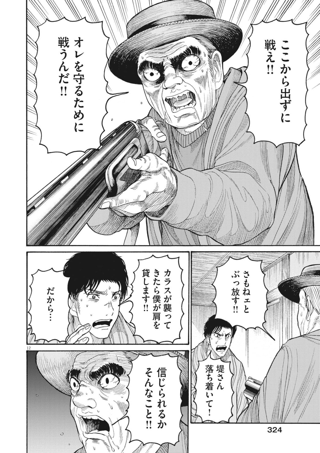 Karasunaki Mura - Chapter 16 - Page 12