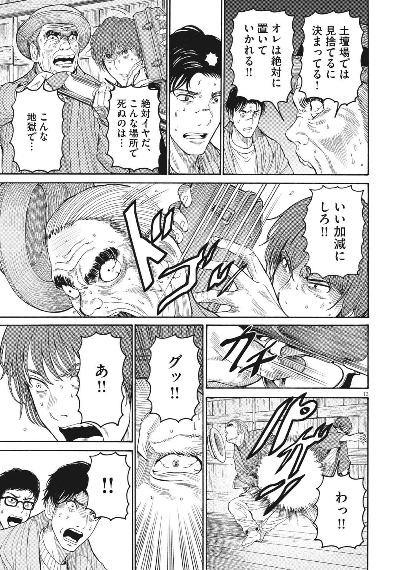 Karasunaki Mura - Chapter 16 - Page 13