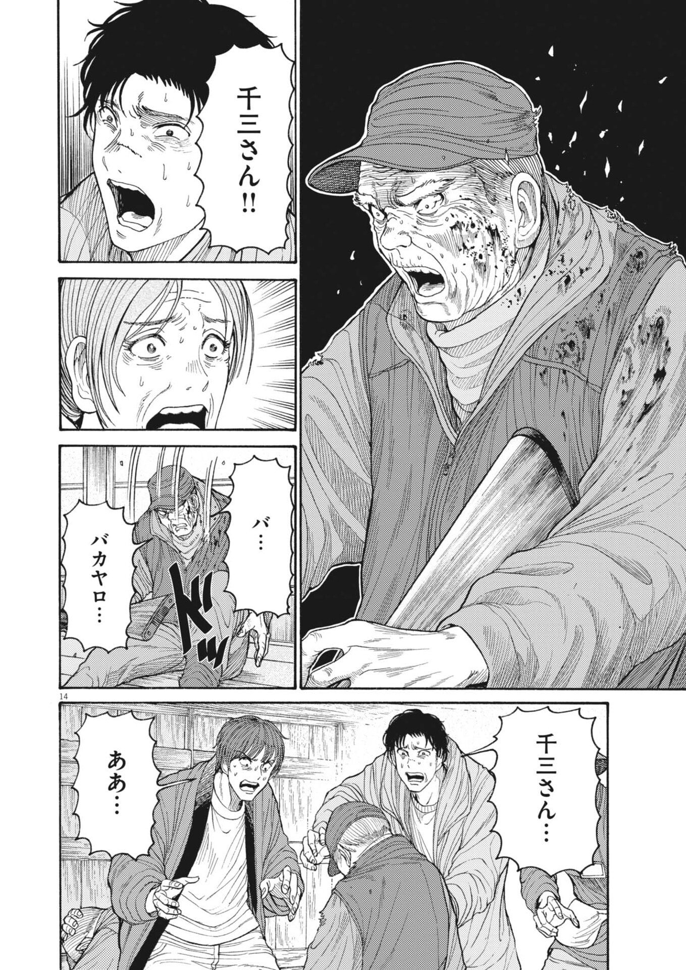 Karasunaki Mura - Chapter 16 - Page 14