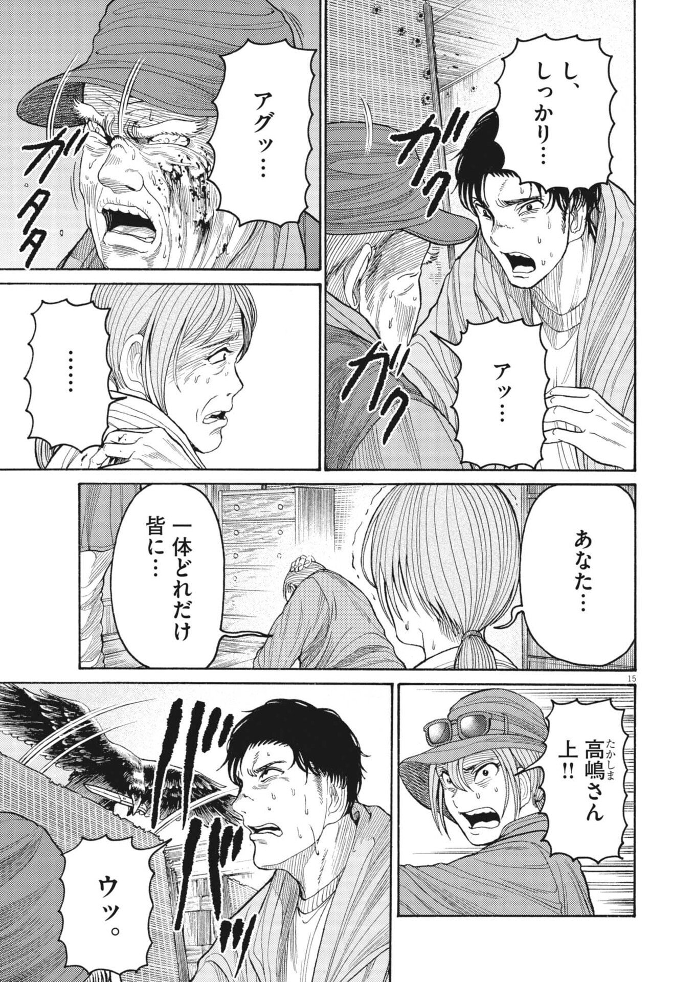 Karasunaki Mura - Chapter 16 - Page 15