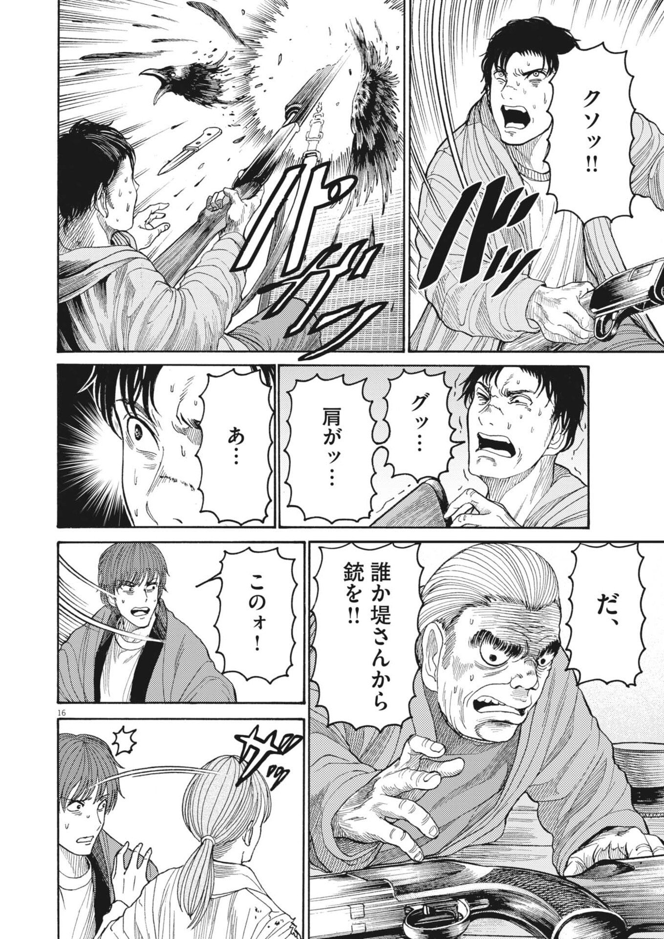 Karasunaki Mura - Chapter 16 - Page 16