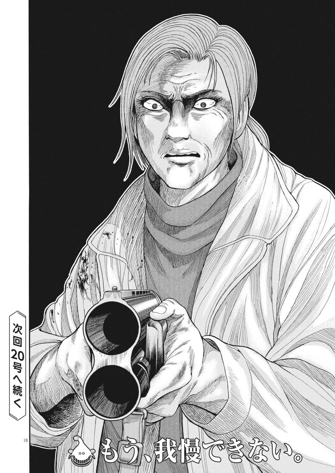 Karasunaki Mura - Chapter 16 - Page 18