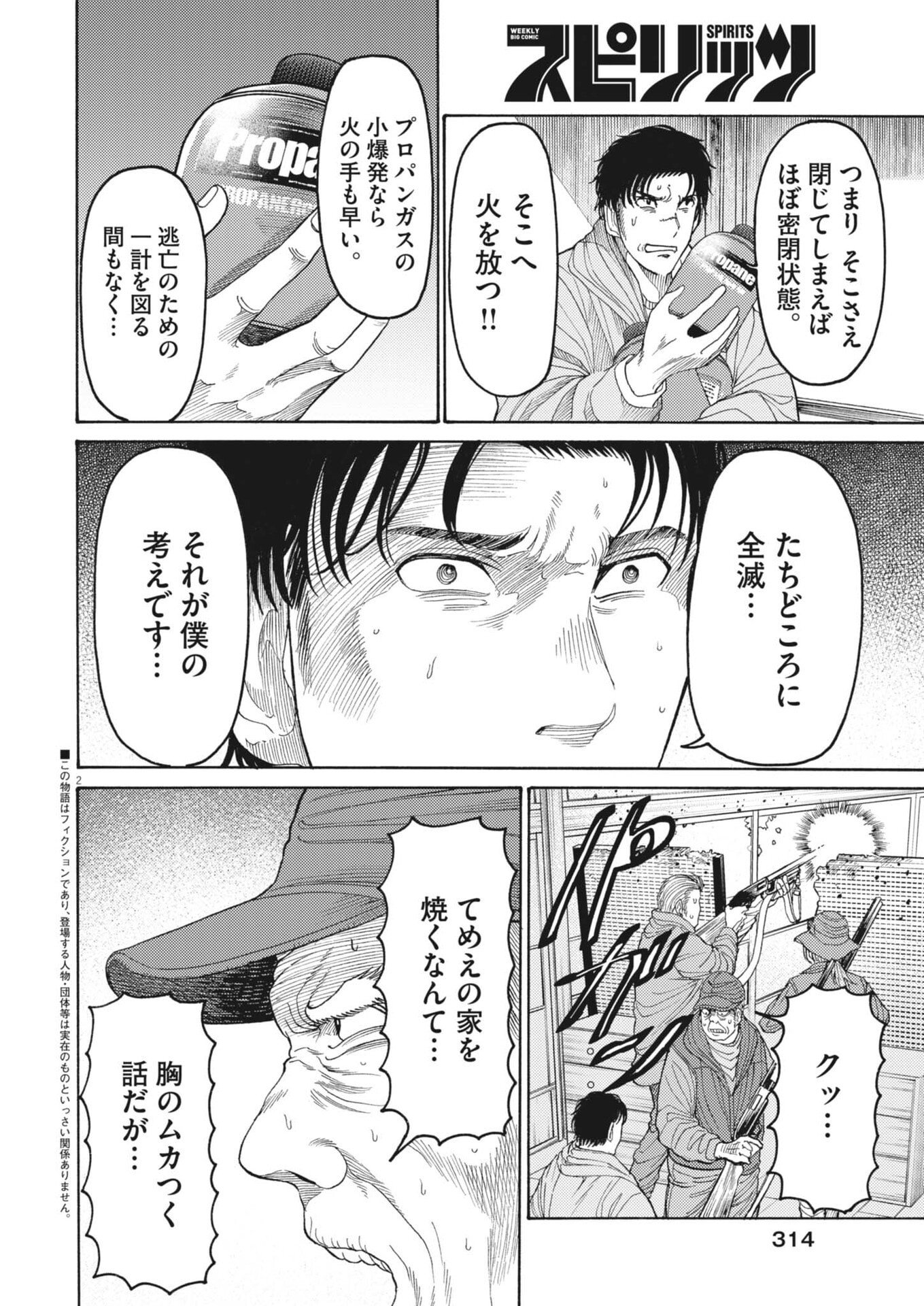 Karasunaki Mura - Chapter 16 - Page 2