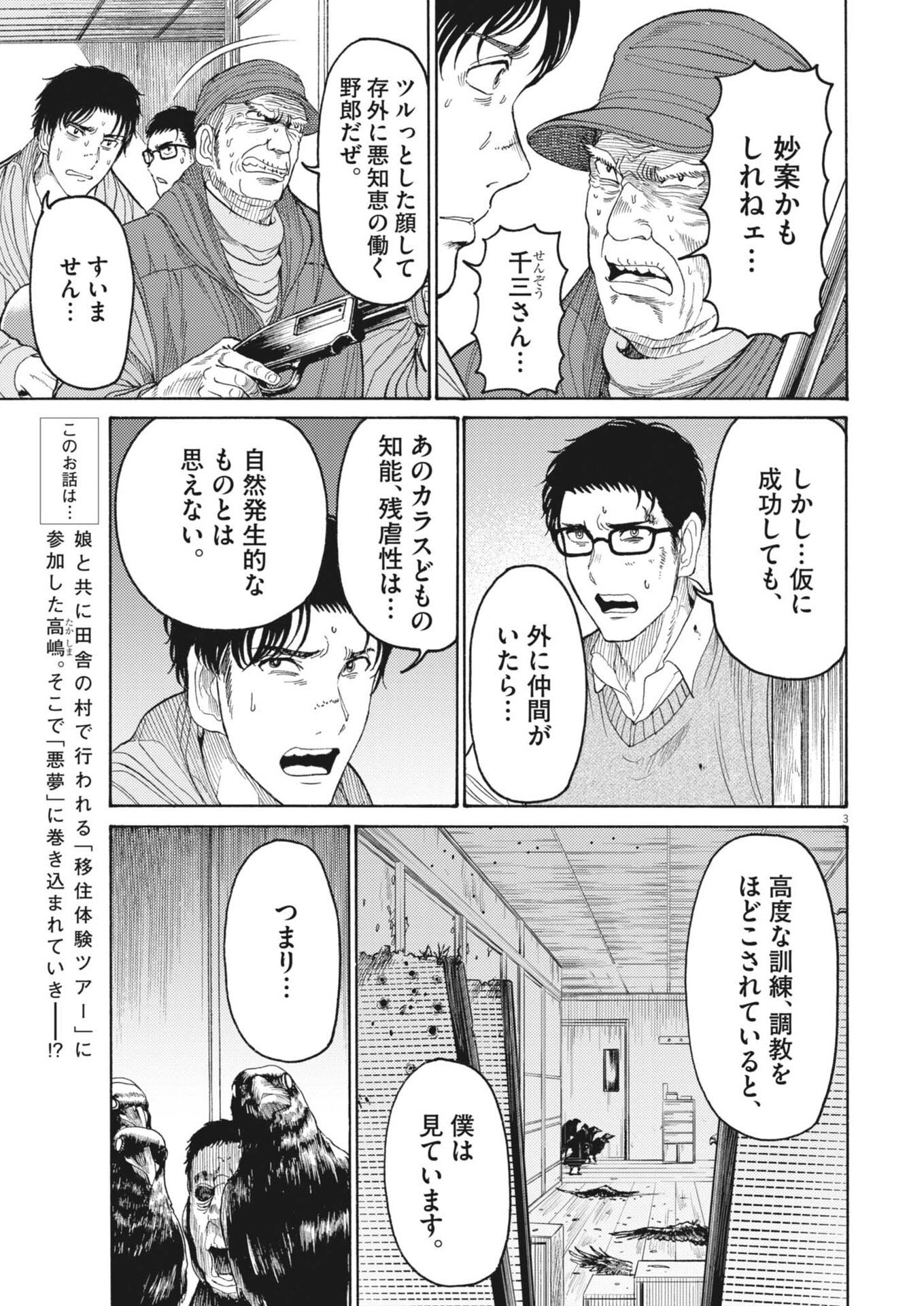 Karasunaki Mura - Chapter 16 - Page 3