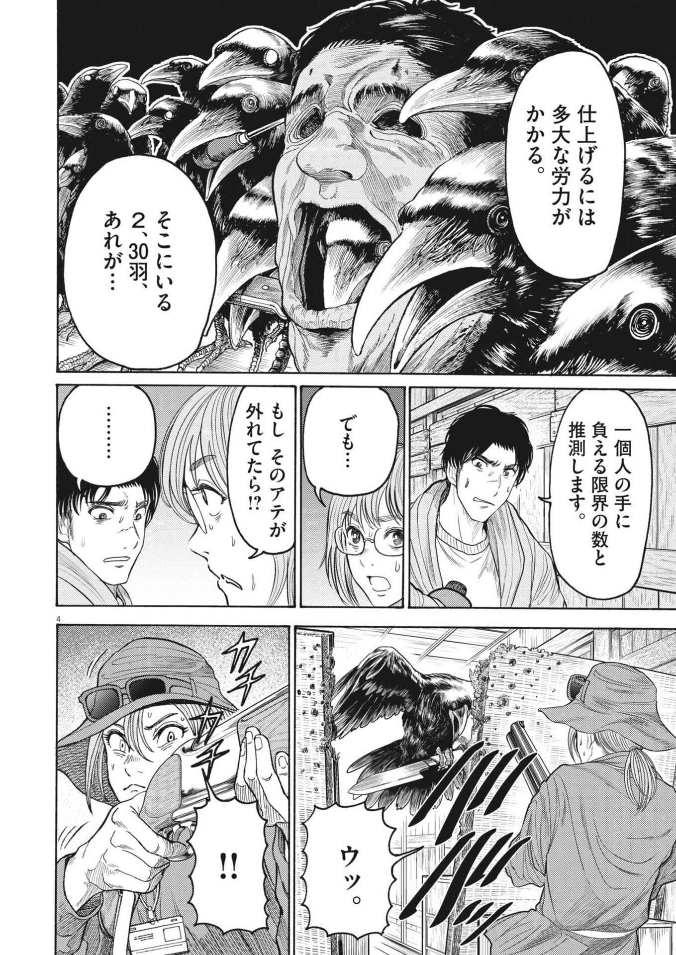 Karasunaki Mura - Chapter 16 - Page 4