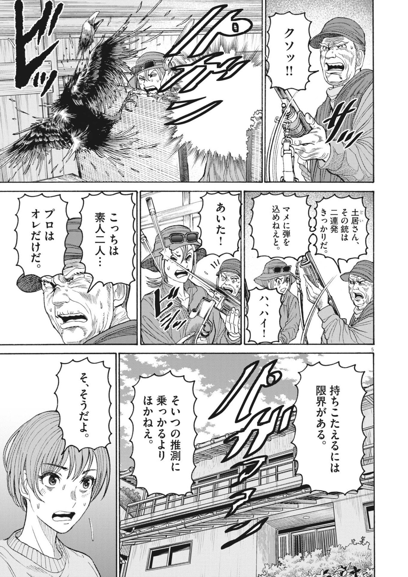 Karasunaki Mura - Chapter 16 - Page 5