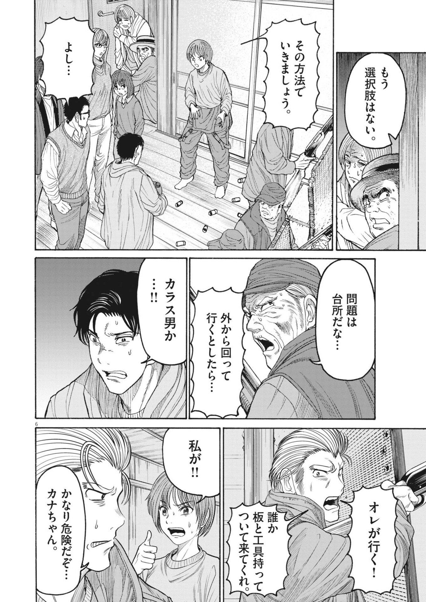 Karasunaki Mura - Chapter 16 - Page 6