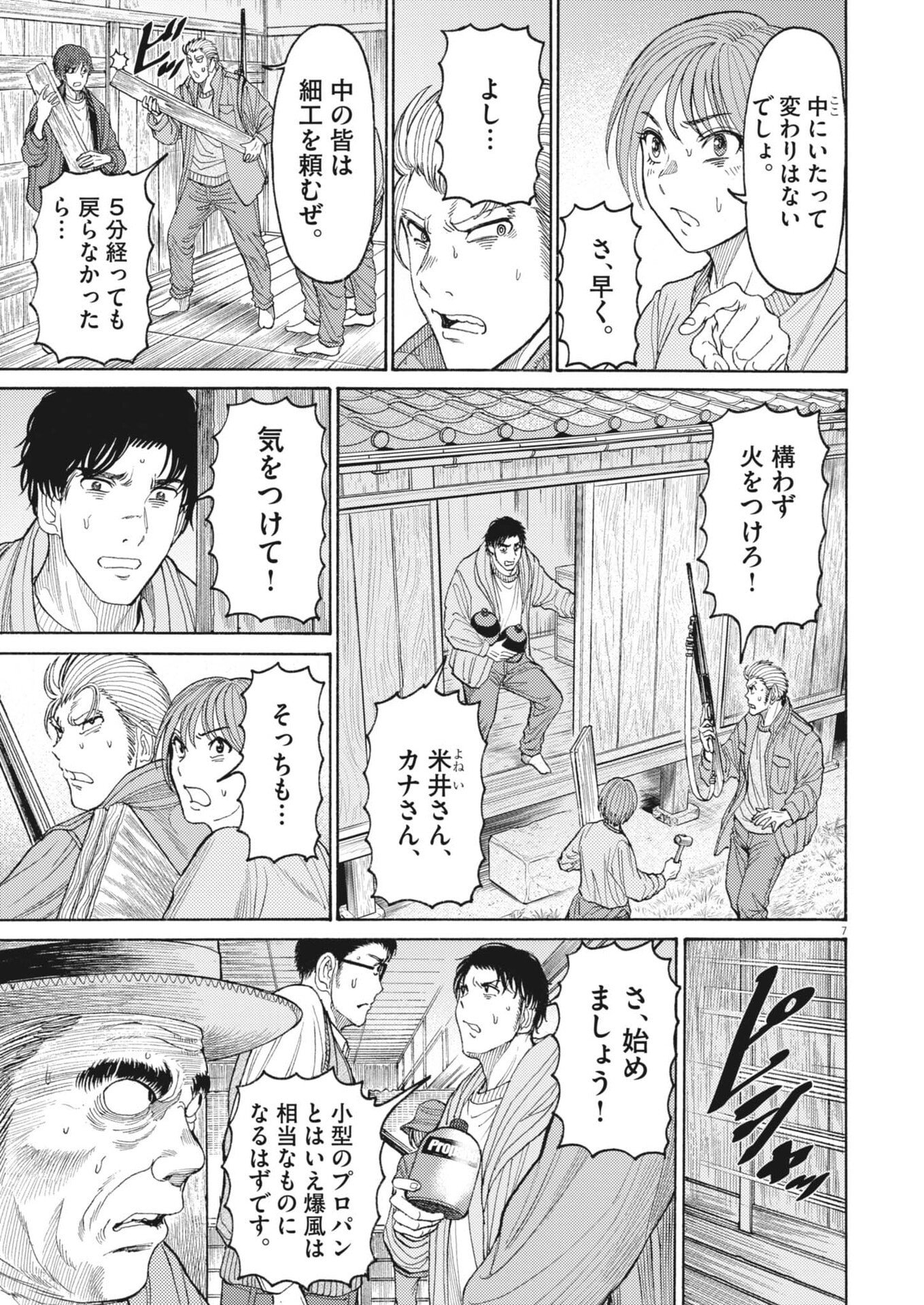 Karasunaki Mura - Chapter 16 - Page 7