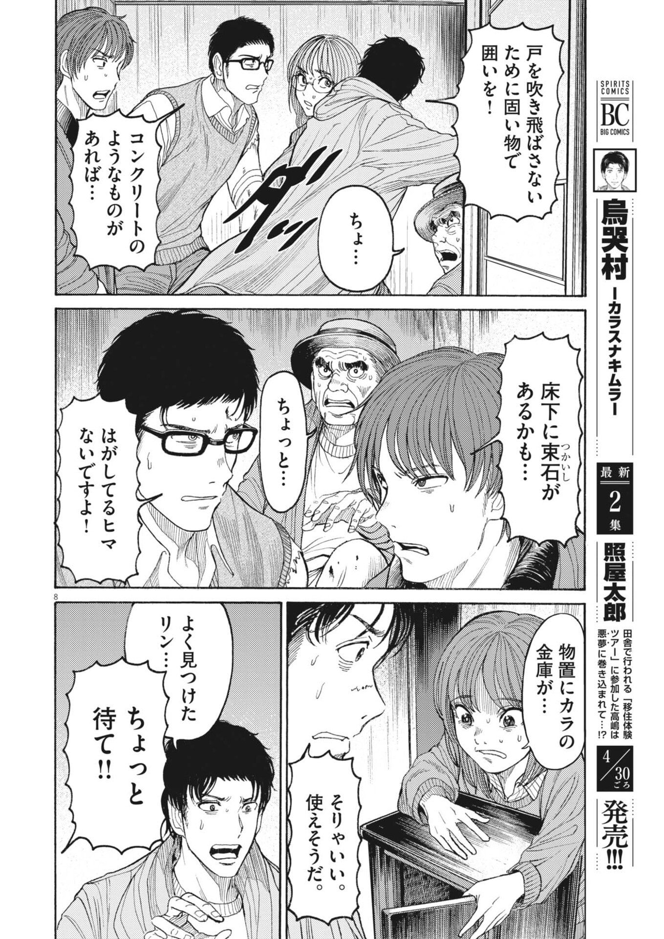 Karasunaki Mura - Chapter 16 - Page 8