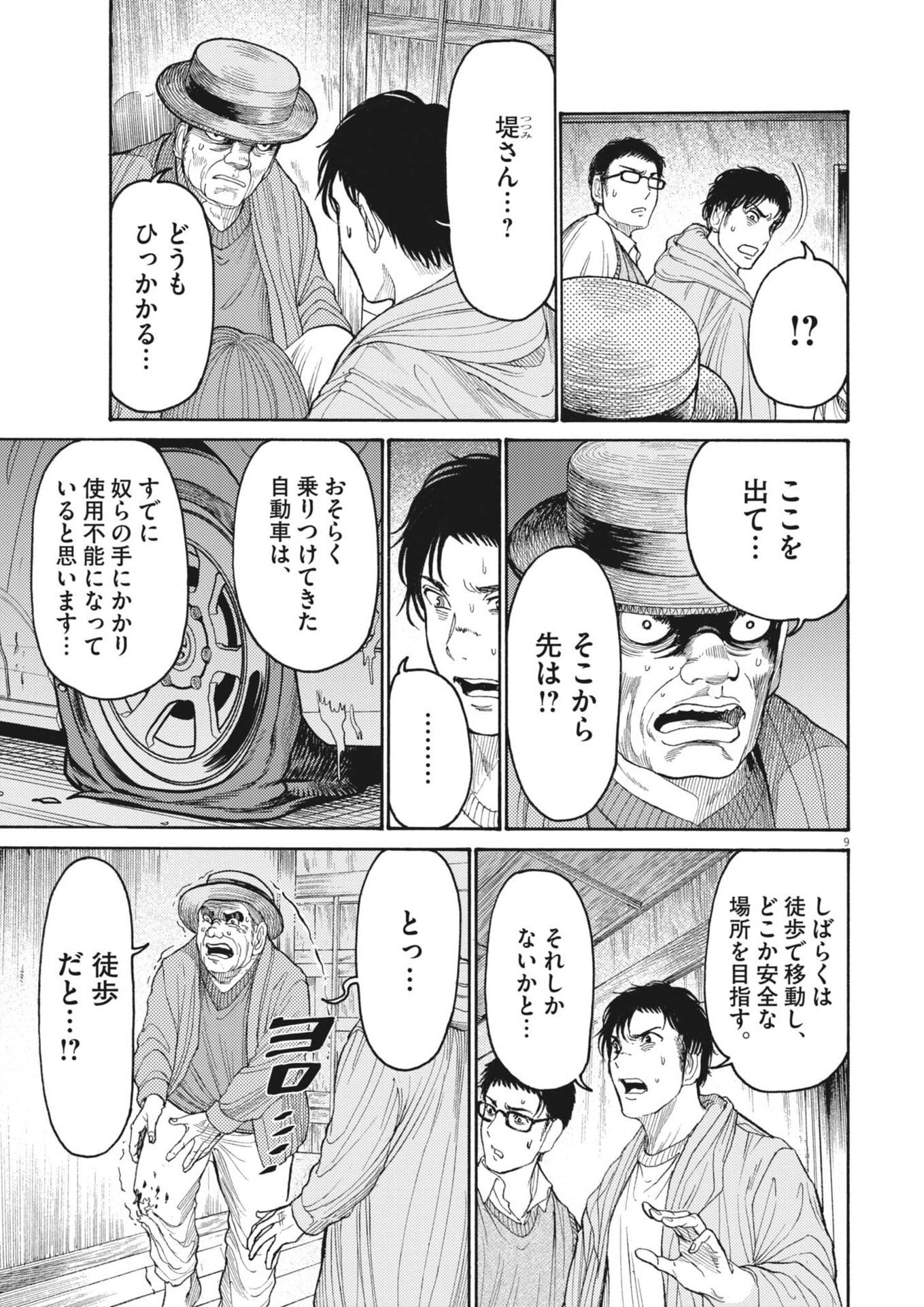 Karasunaki Mura - Chapter 16 - Page 9