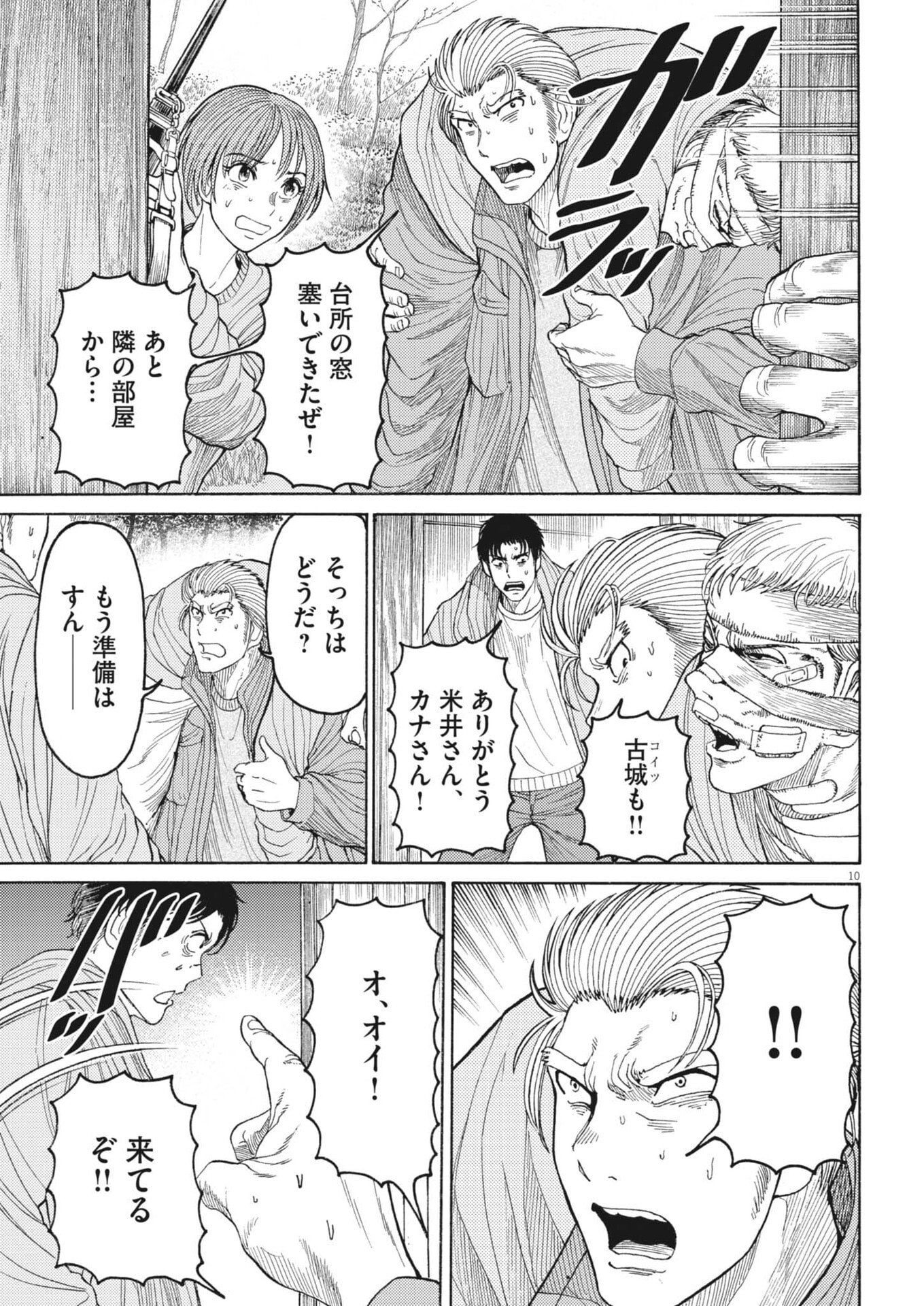 Karasunaki Mura - Chapter 17 - Page 10