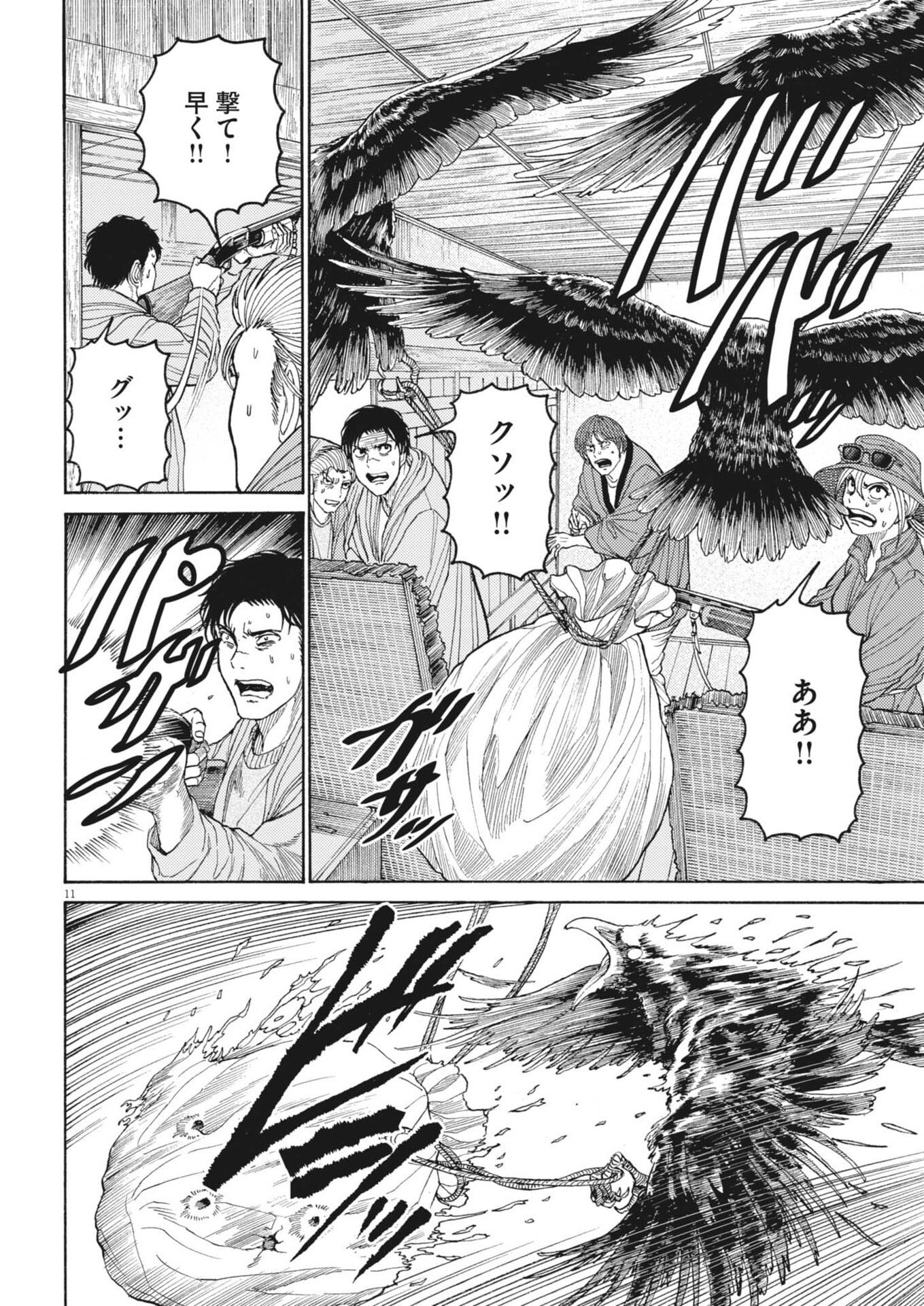 Karasunaki Mura - Chapter 17 - Page 11