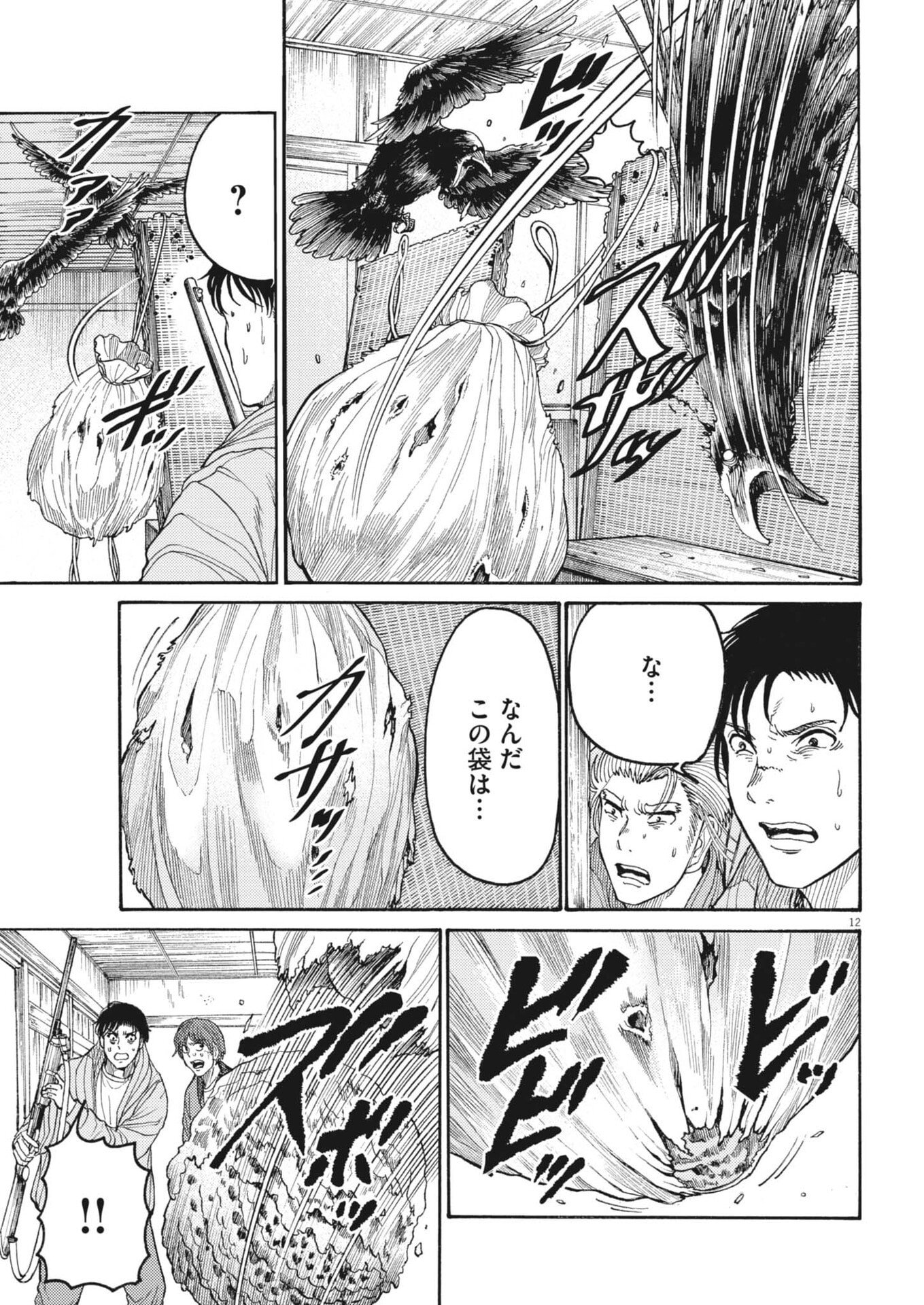 Karasunaki Mura - Chapter 17 - Page 12