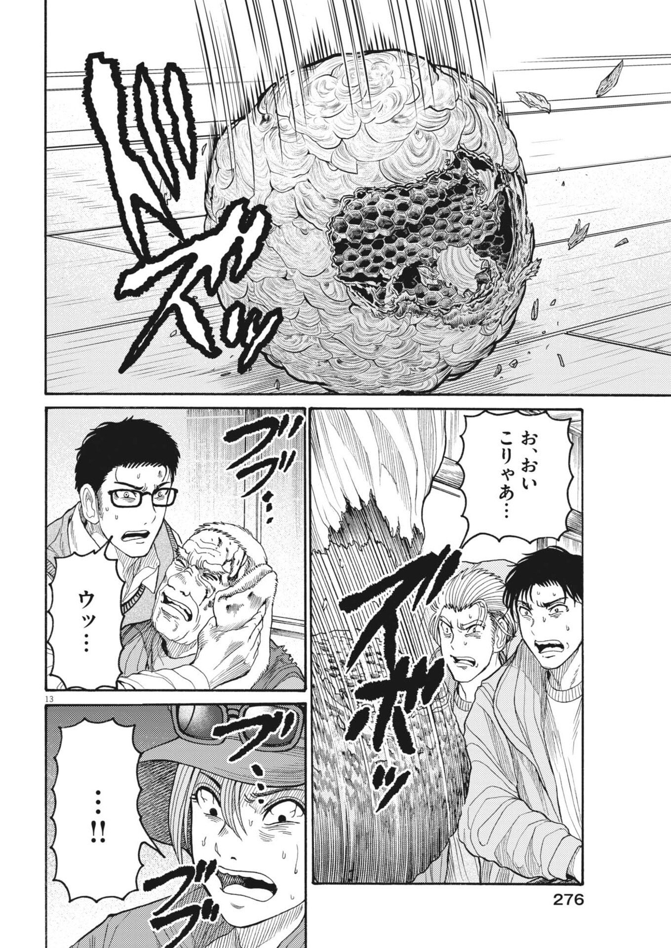 Karasunaki Mura - Chapter 17 - Page 13