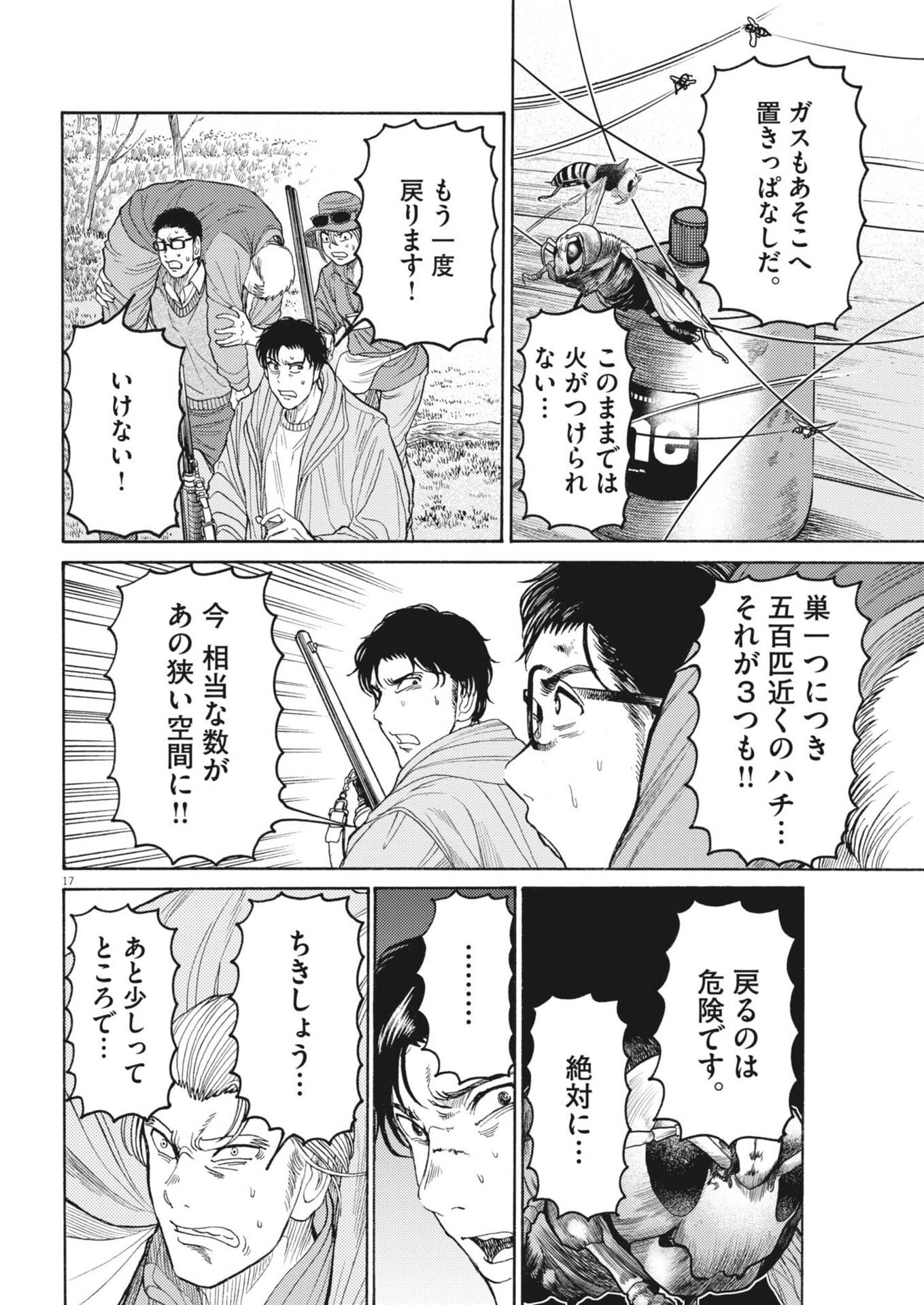 Karasunaki Mura - Chapter 17 - Page 17