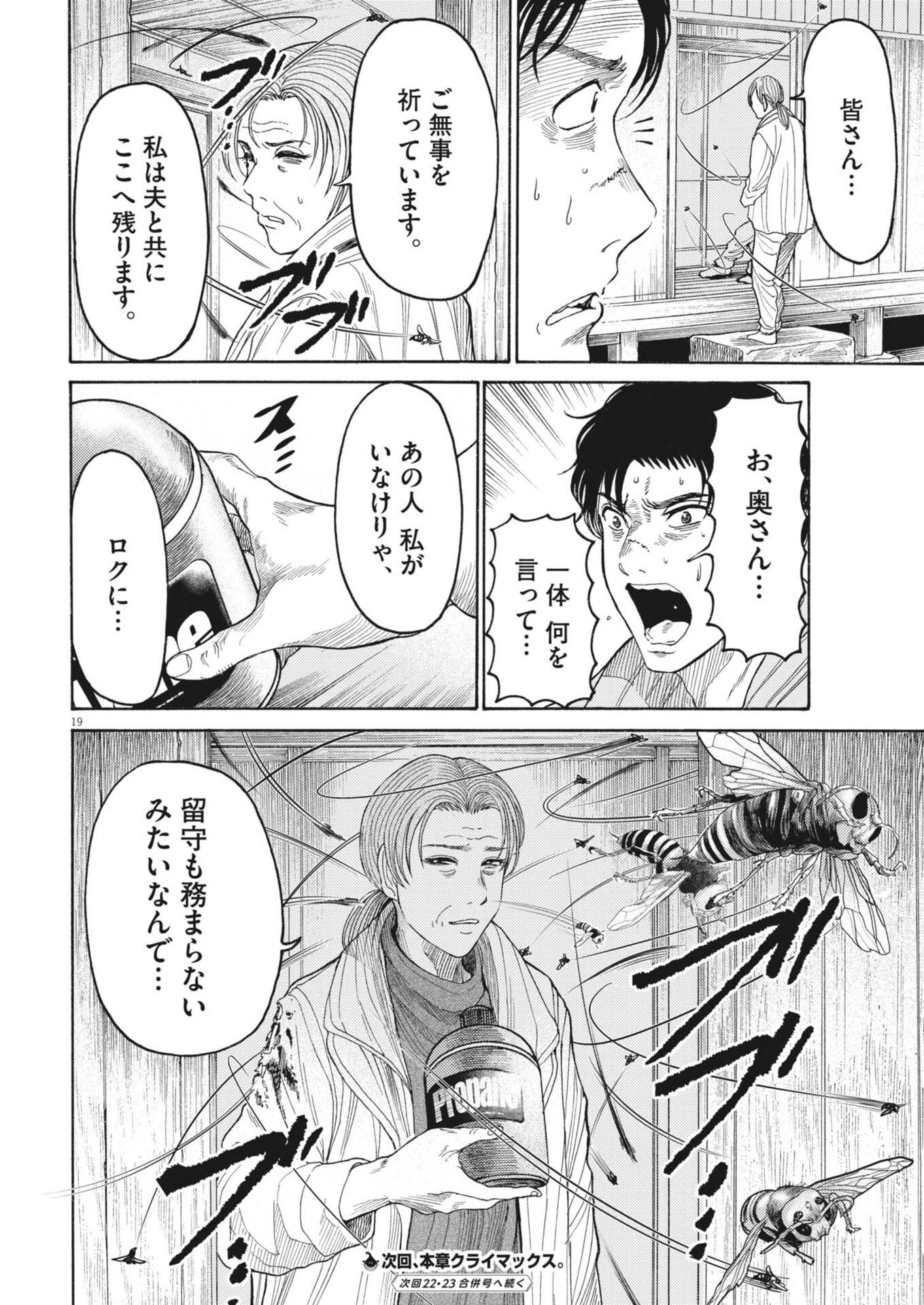 Karasunaki Mura - Chapter 17 - Page 19