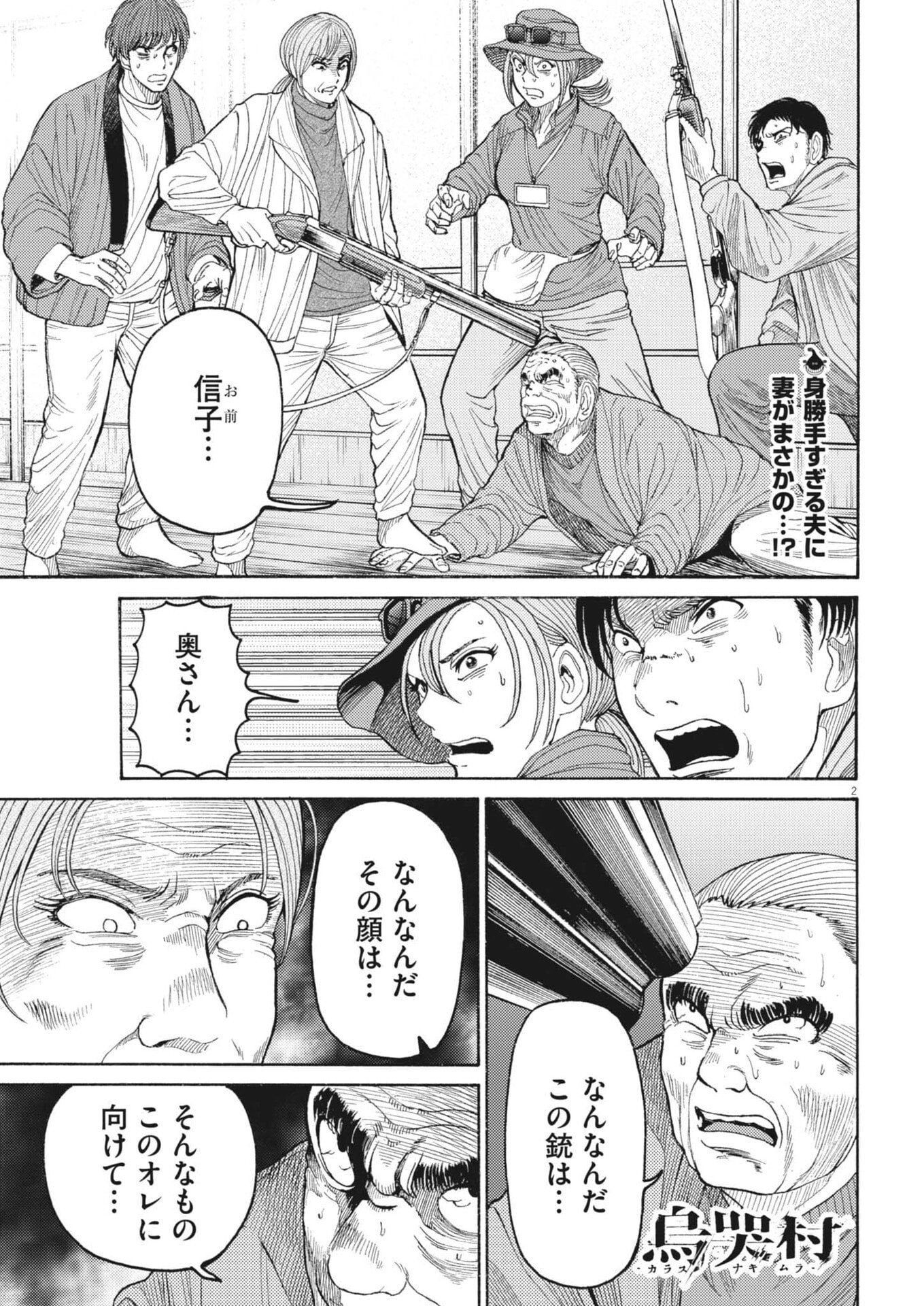 Karasunaki Mura - Chapter 17 - Page 2