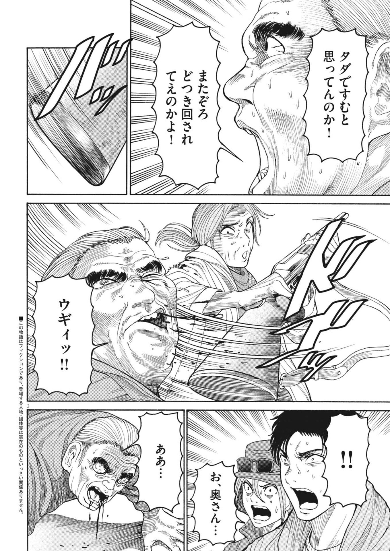 Karasunaki Mura - Chapter 17 - Page 3