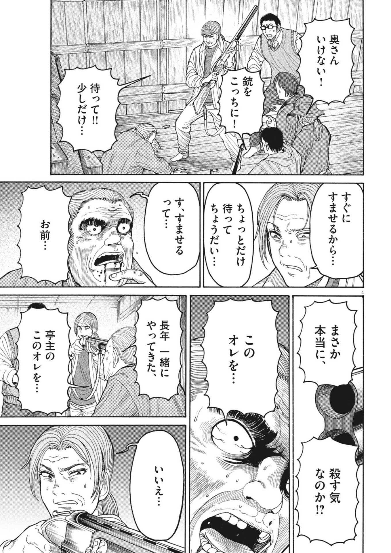 Karasunaki Mura - Chapter 17 - Page 4