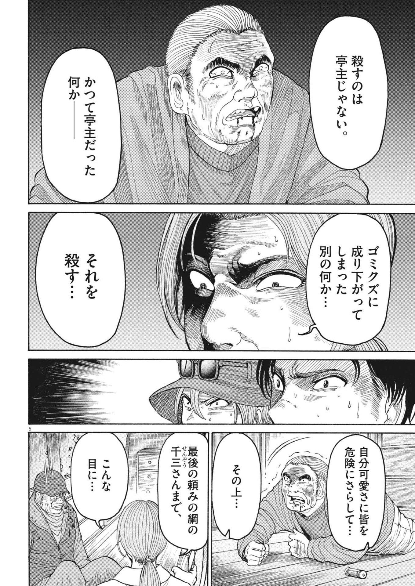 Karasunaki Mura - Chapter 17 - Page 5