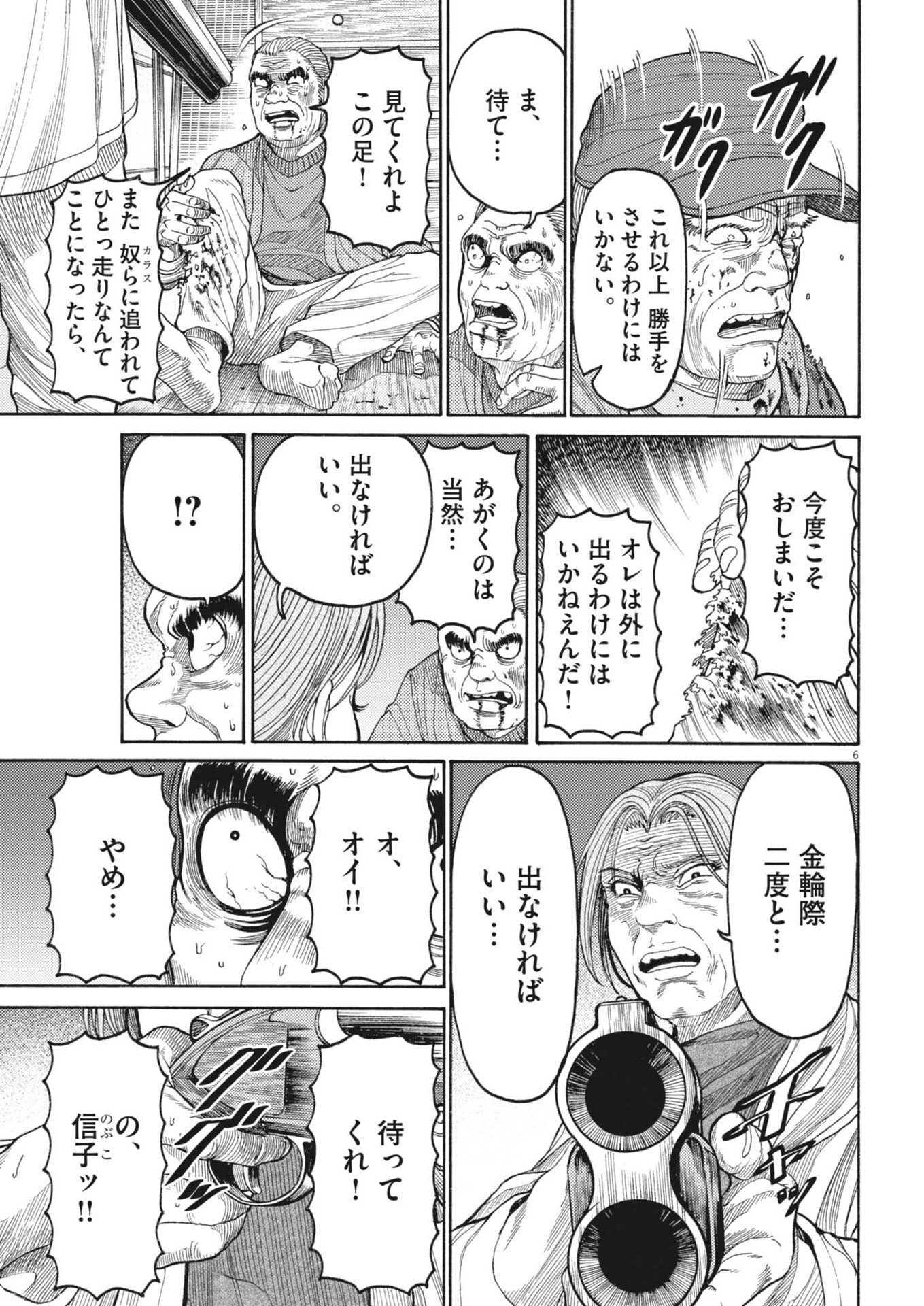 Karasunaki Mura - Chapter 17 - Page 6