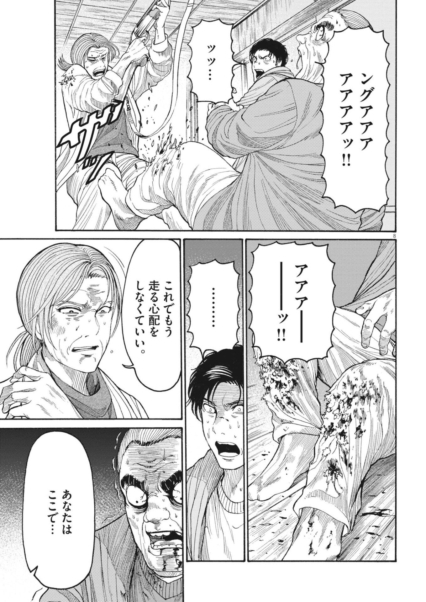 Karasunaki Mura - Chapter 17 - Page 8