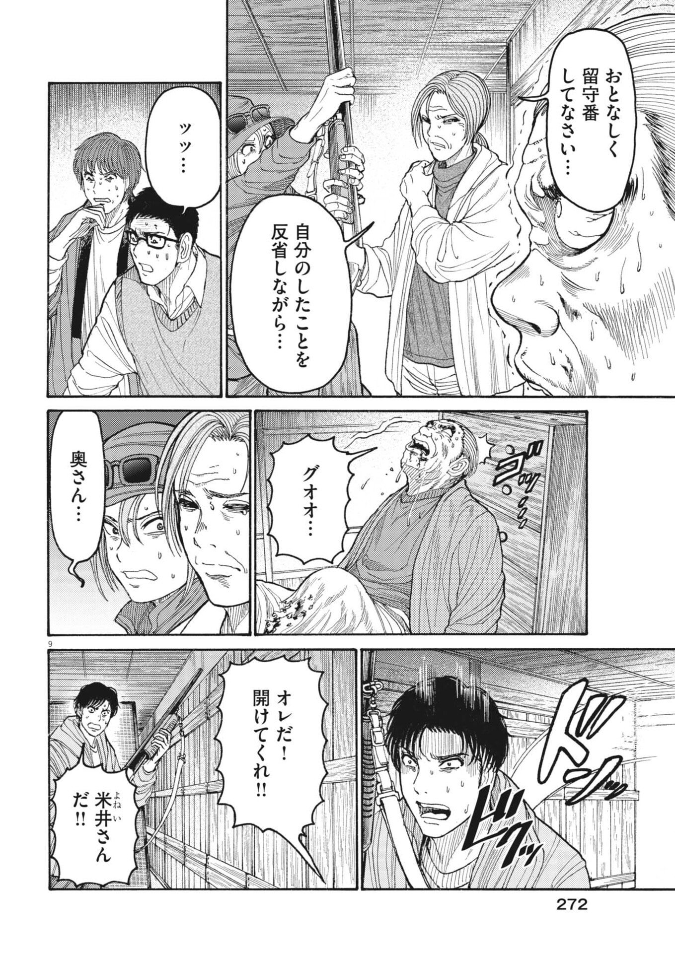Karasunaki Mura - Chapter 17 - Page 9