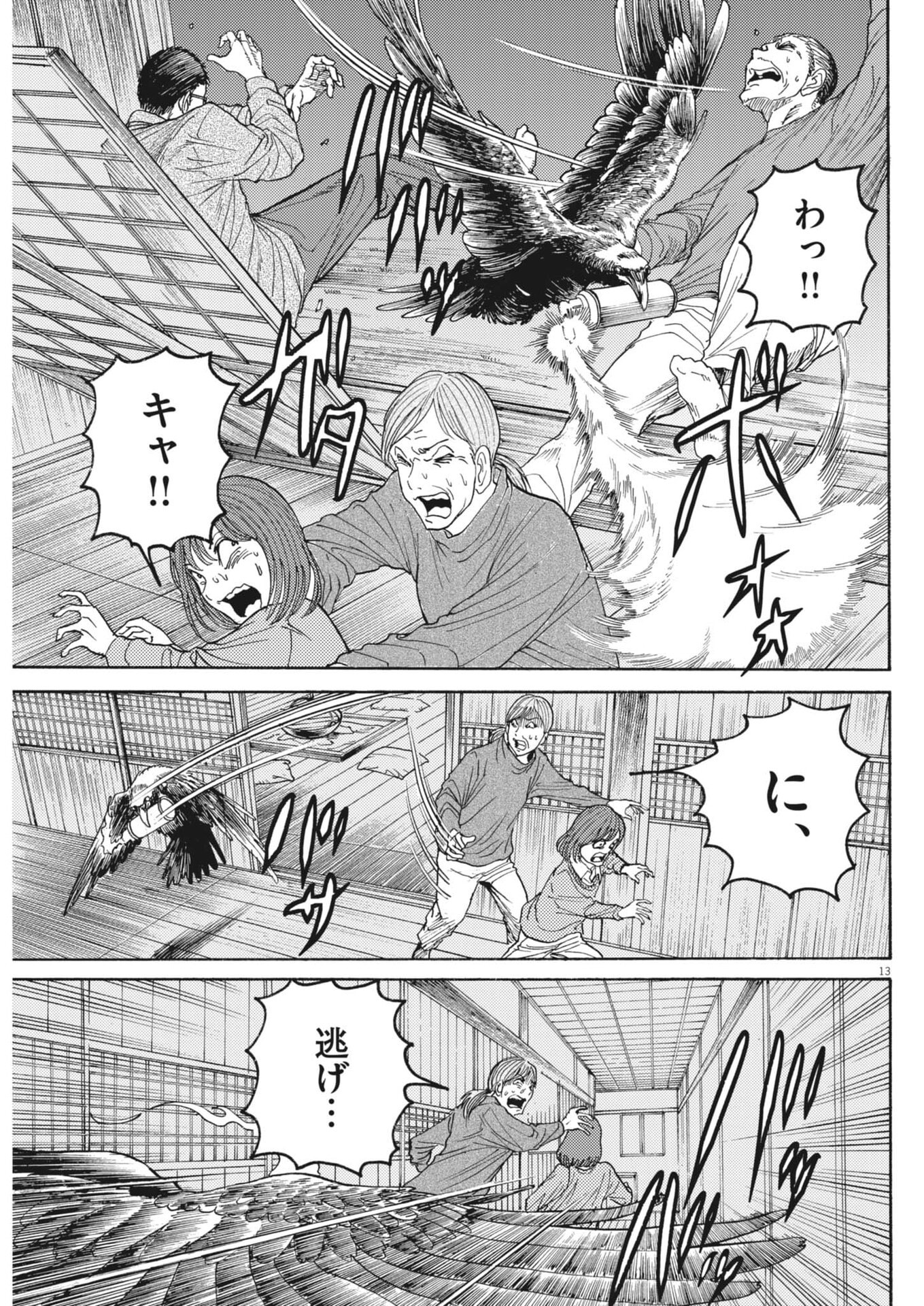Karasunaki Mura - Chapter 3 - Page 13
