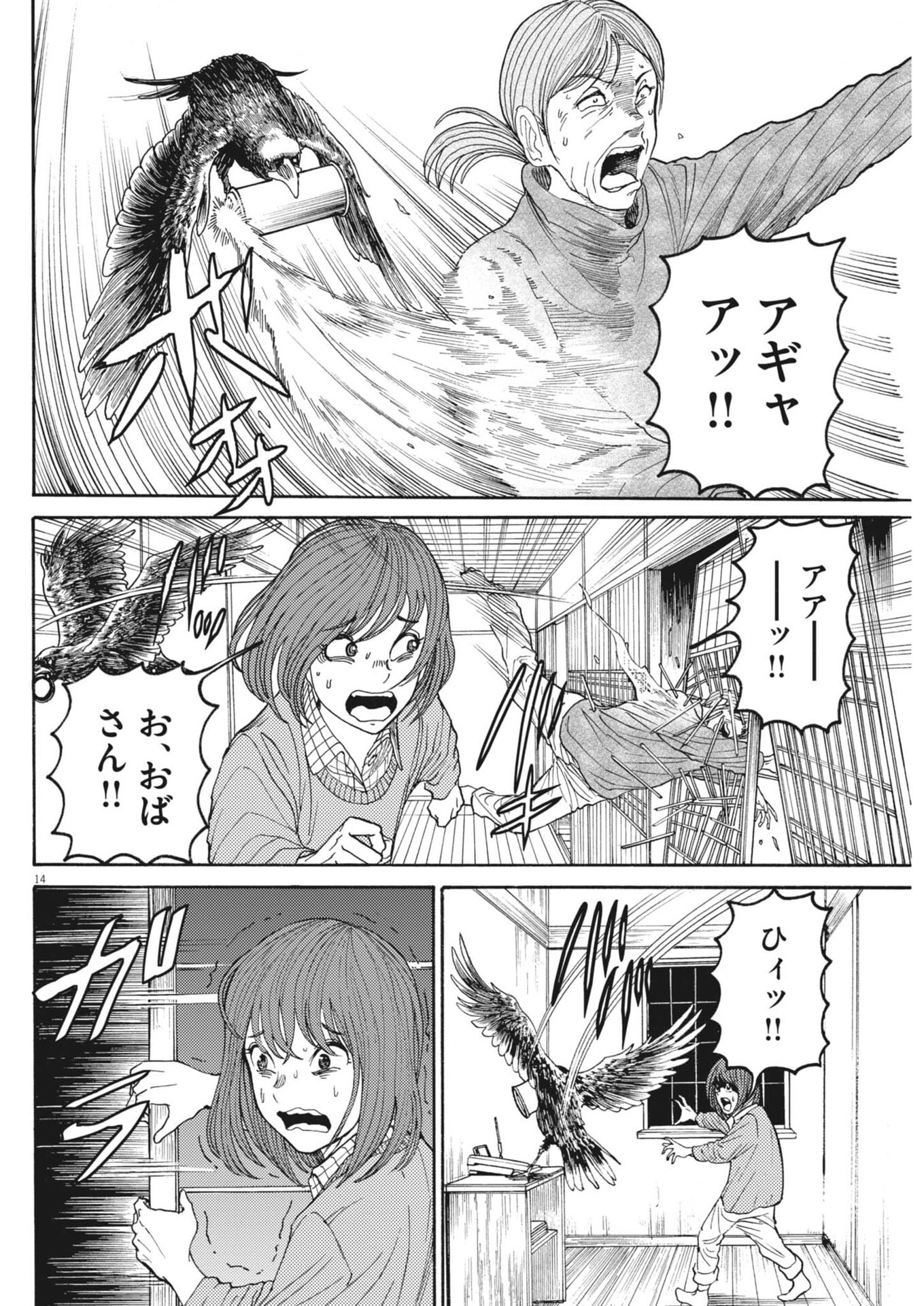Karasunaki Mura - Chapter 3 - Page 14