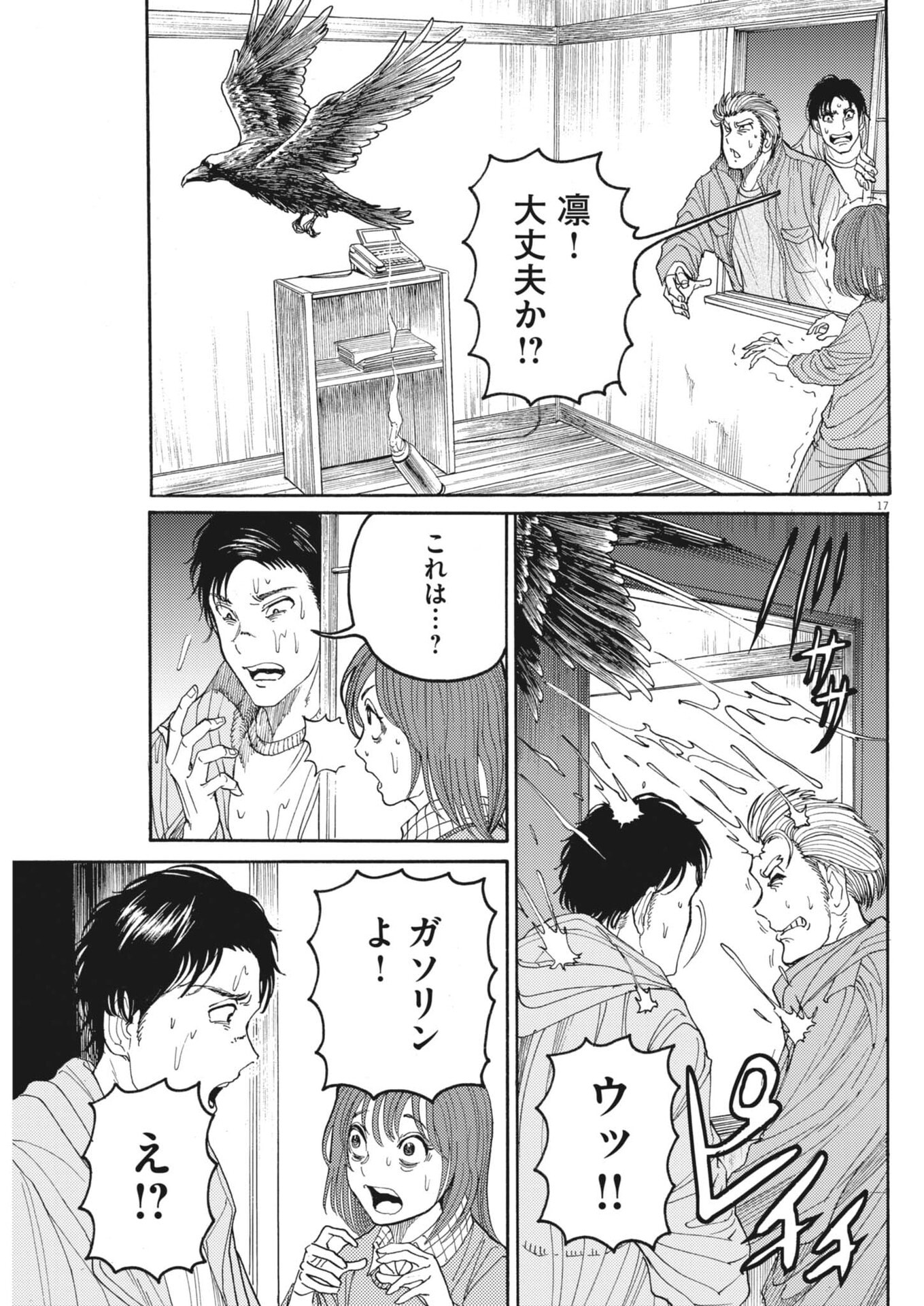 Karasunaki Mura - Chapter 3 - Page 17