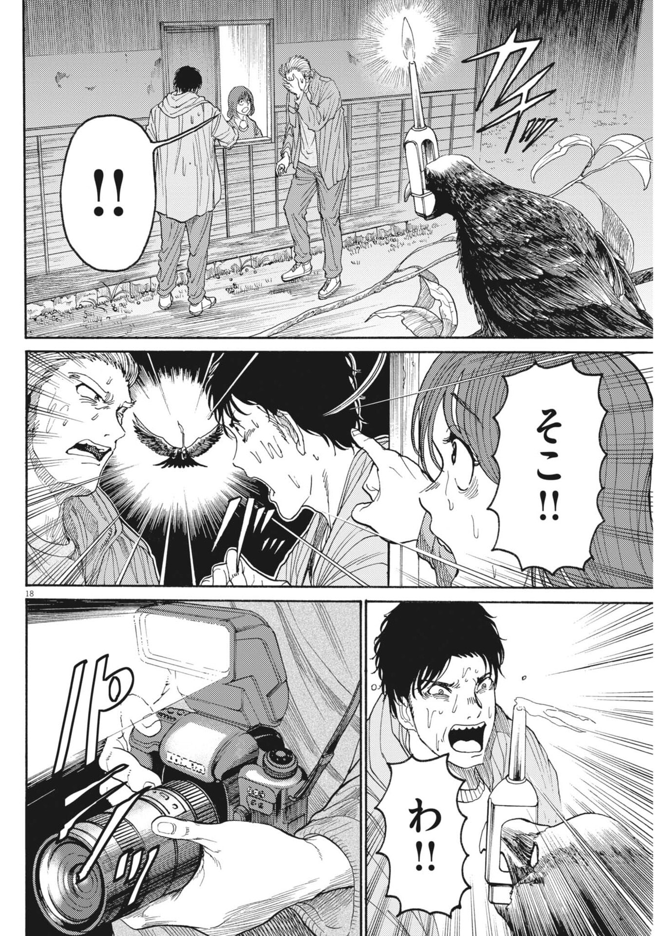 Karasunaki Mura - Chapter 3 - Page 18