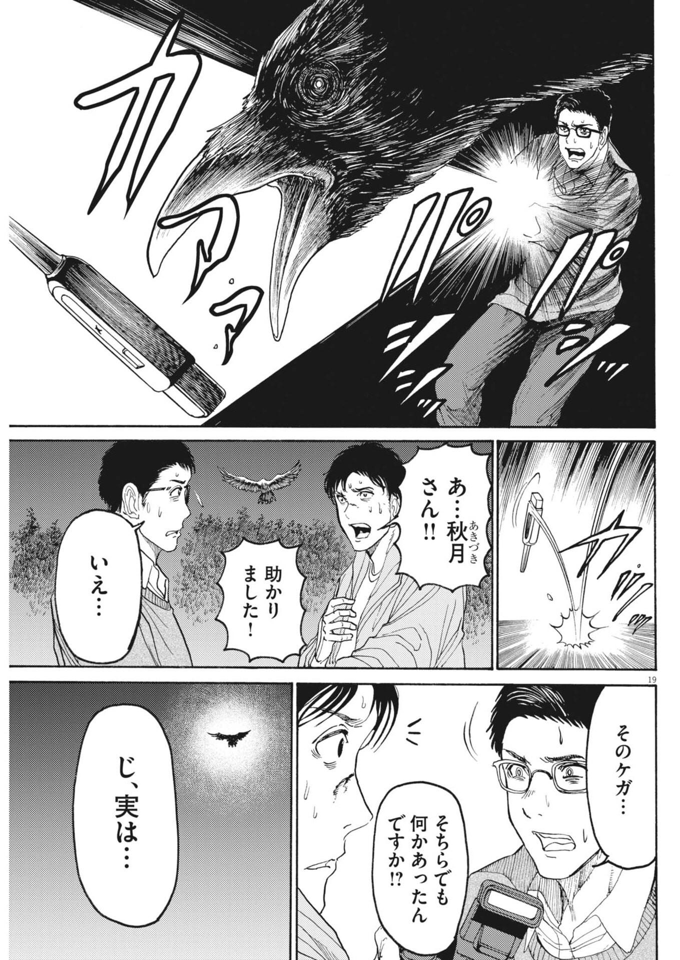 Karasunaki Mura - Chapter 3 - Page 19