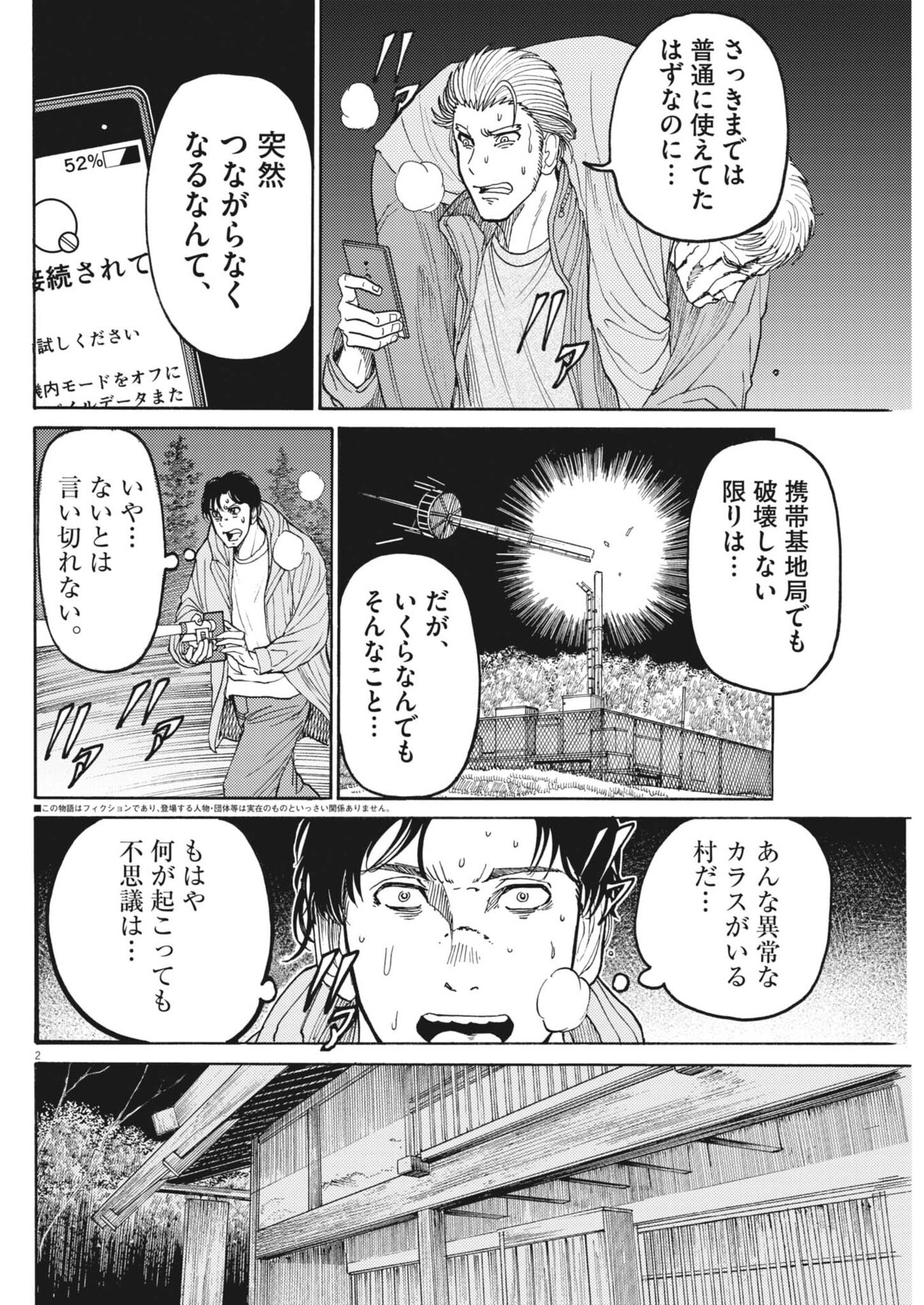 Karasunaki Mura - Chapter 3 - Page 2
