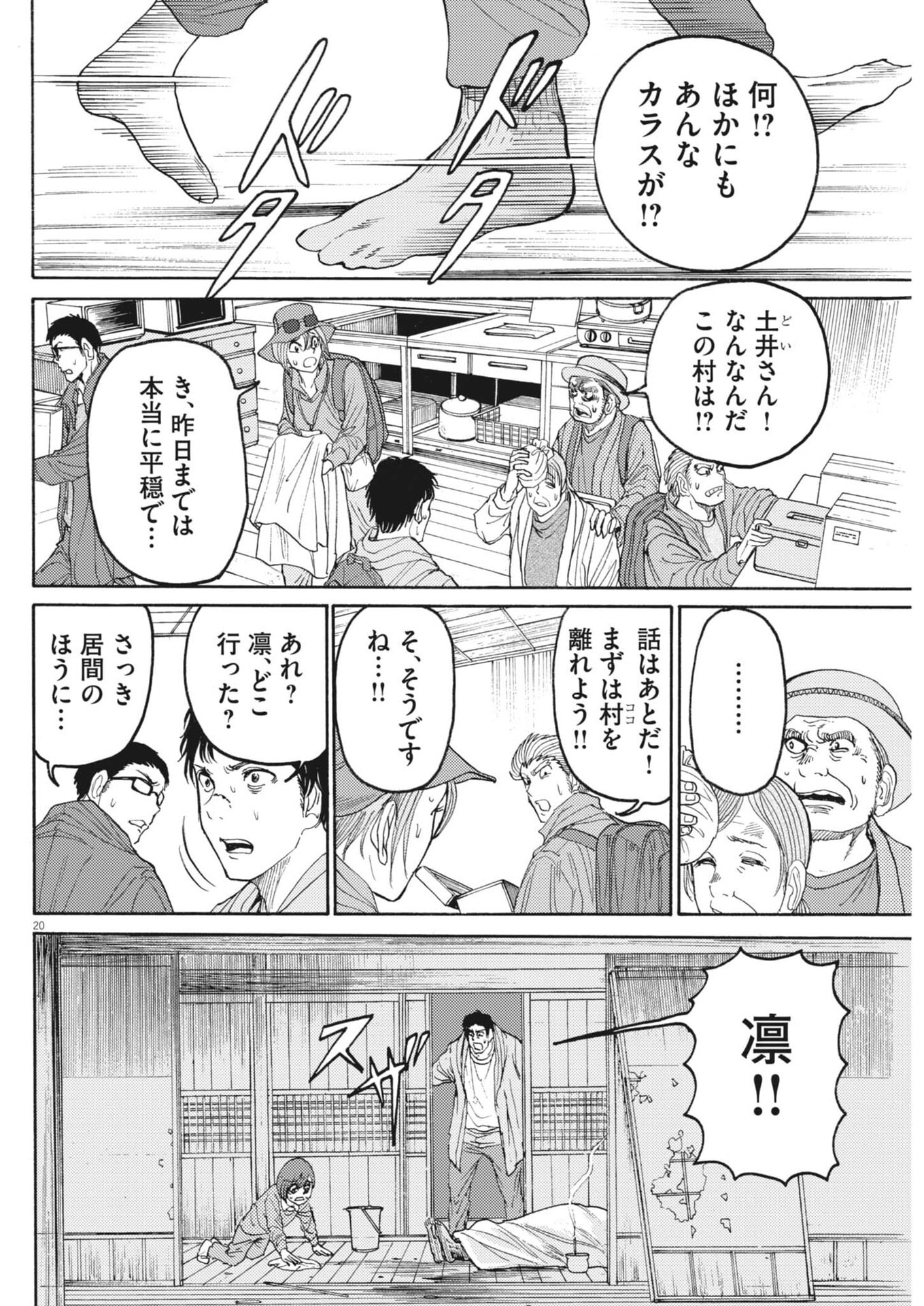 Karasunaki Mura - Chapter 3 - Page 20