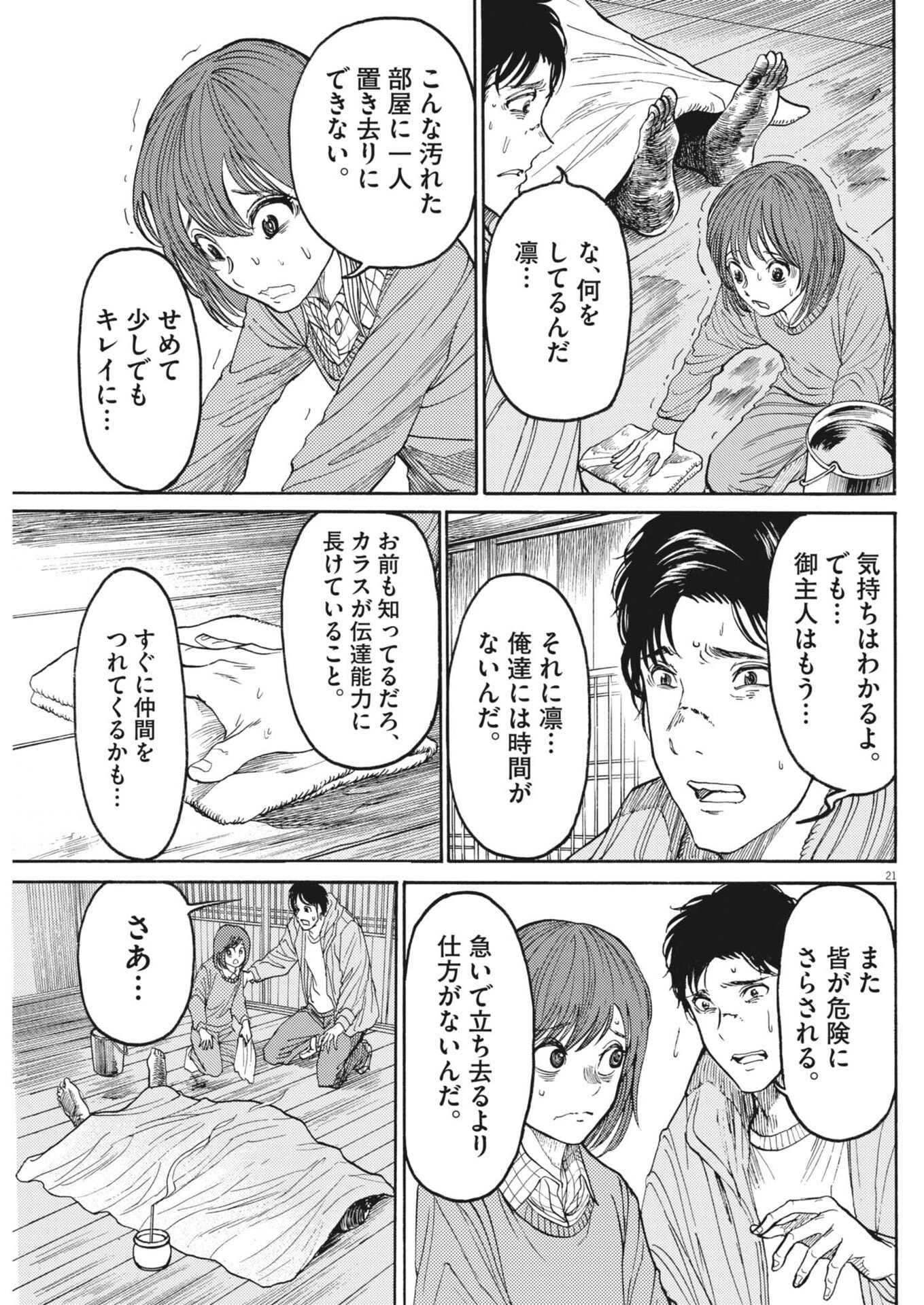 Karasunaki Mura - Chapter 3 - Page 21