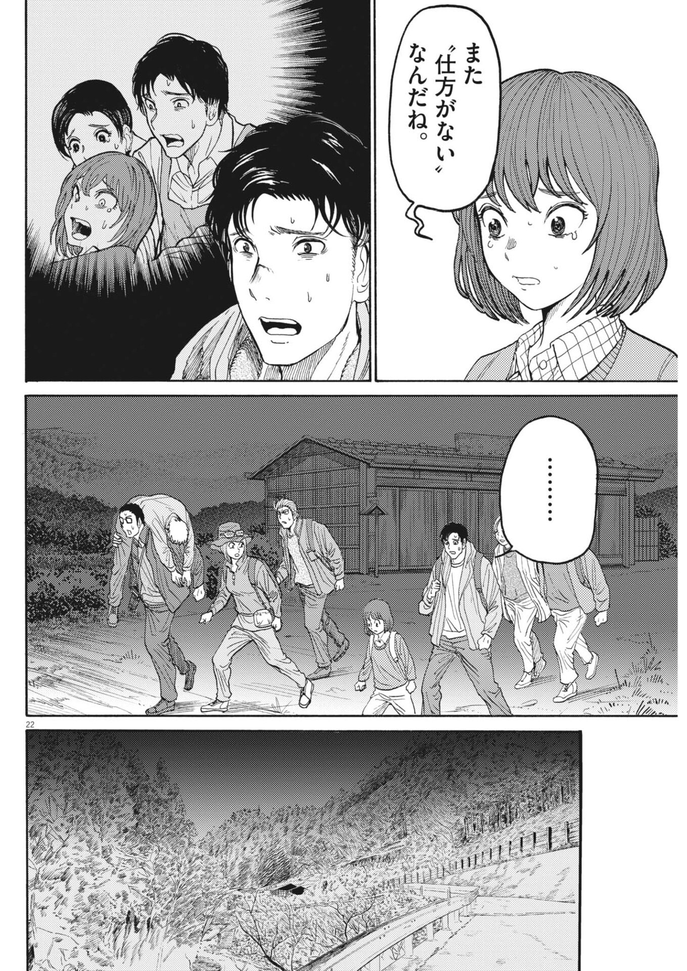 Karasunaki Mura - Chapter 3 - Page 22